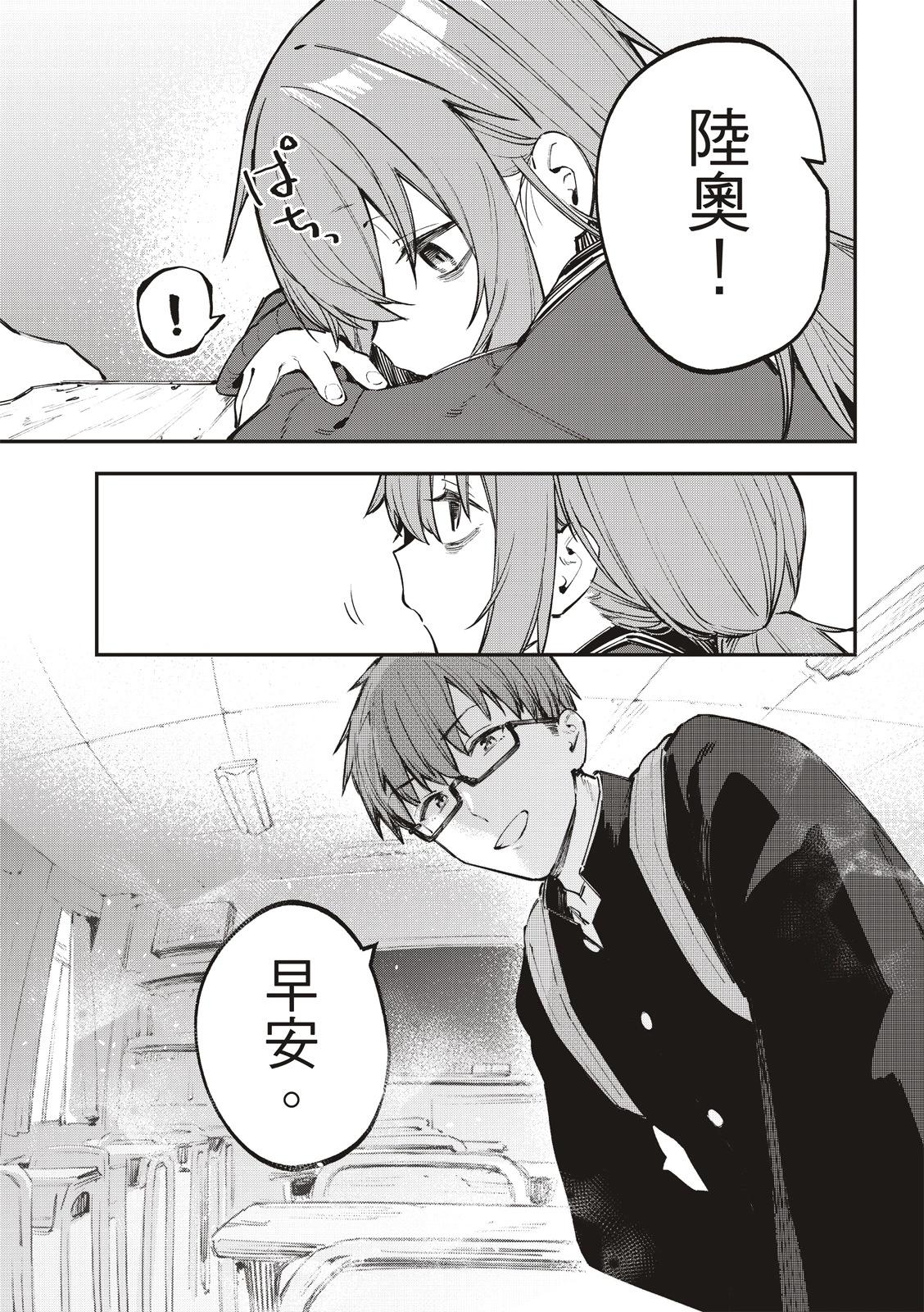 《学生会也有洞!》第26-27话 第18页