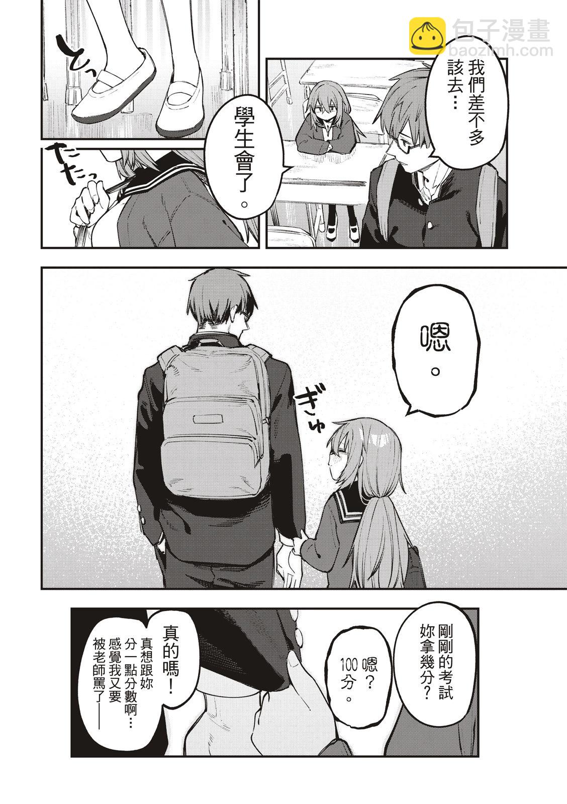 《学生会也有洞!》第26-27话 第19页