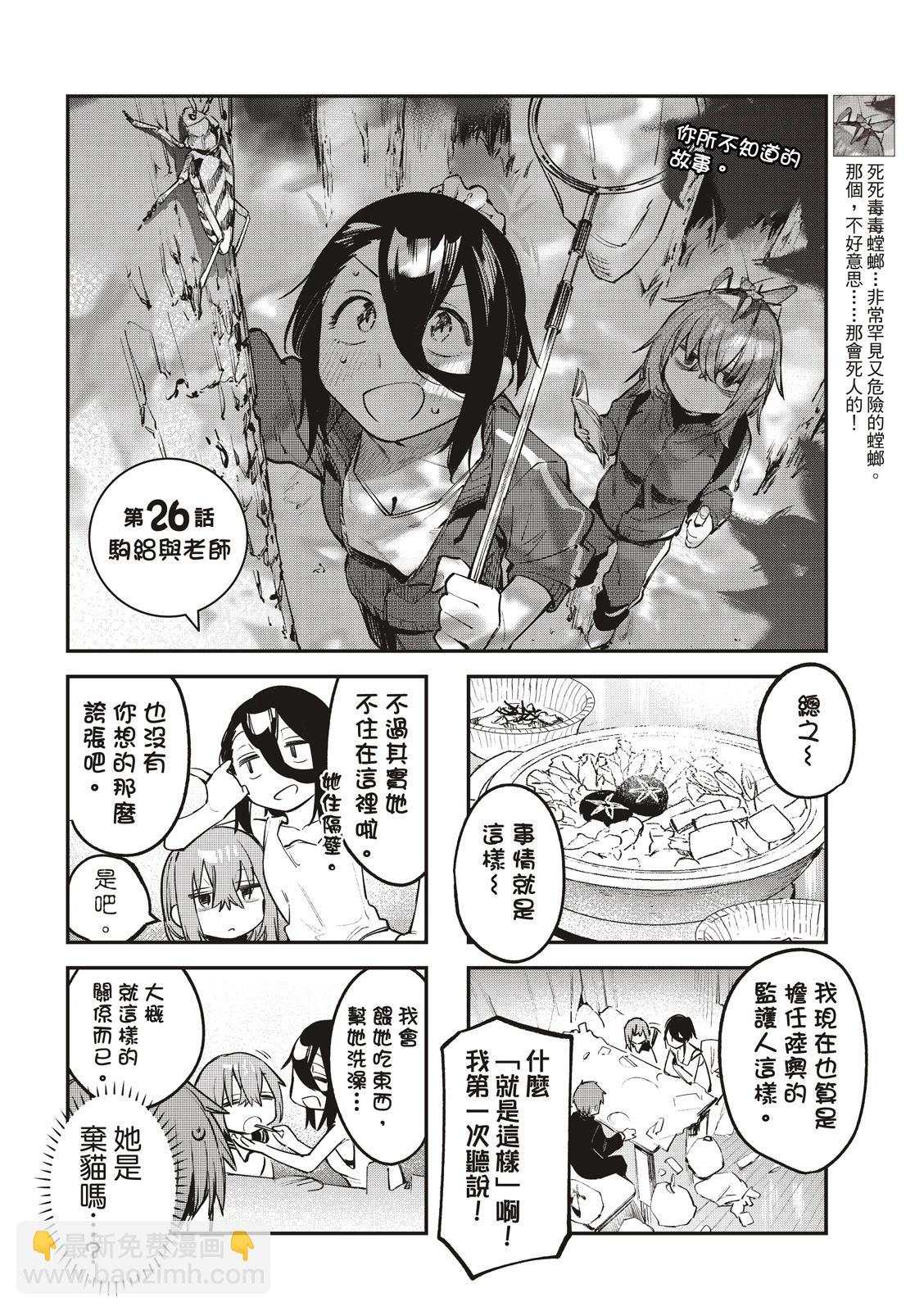 《学生会也有洞!》第26-27话 第3页