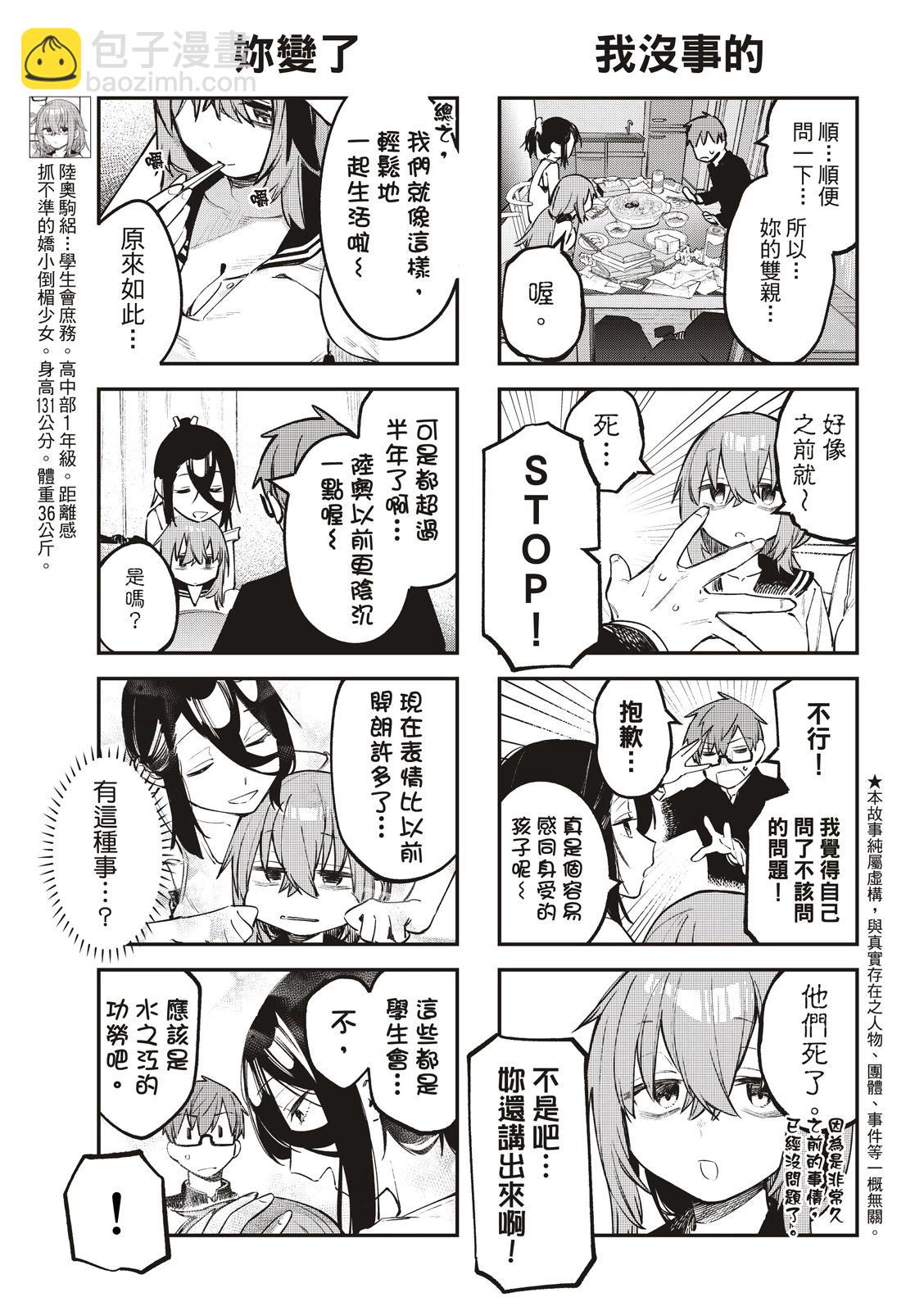 《学生会也有洞!》第26-27话 第4页