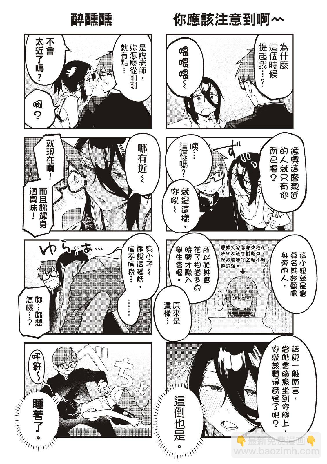 《学生会也有洞!》第26-27话 第5页