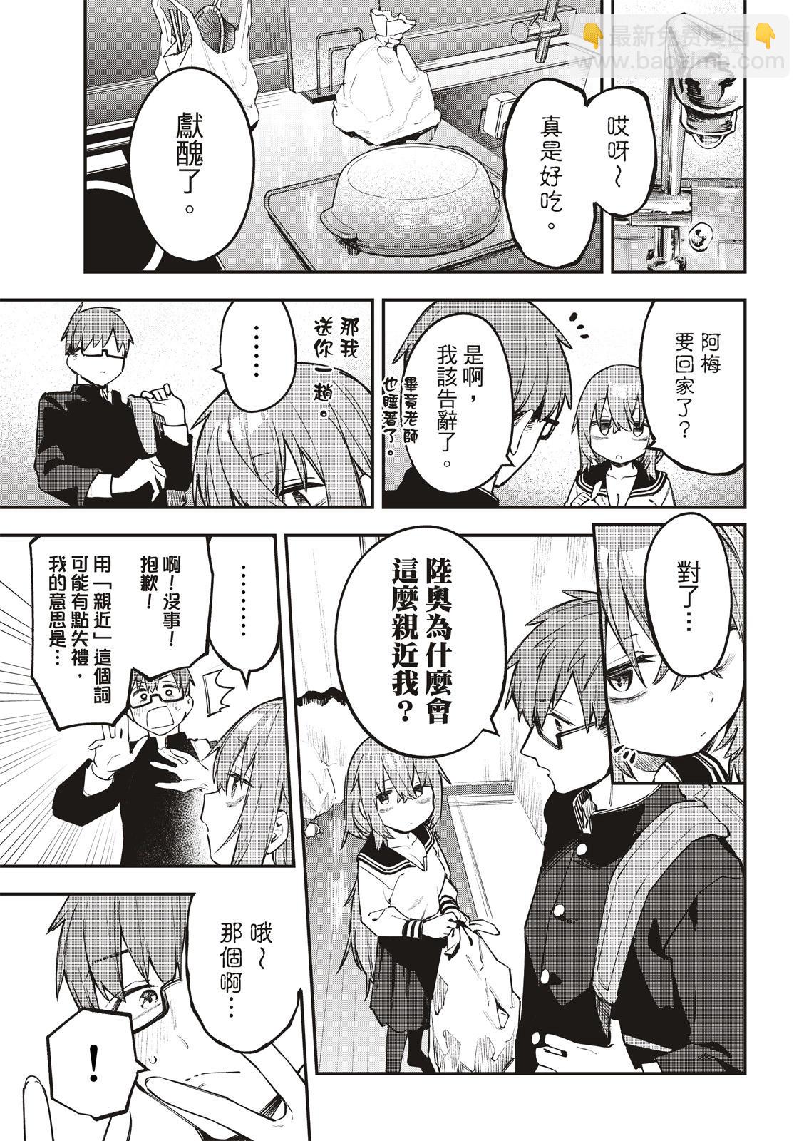 《学生会也有洞!》第26-27话 第6页