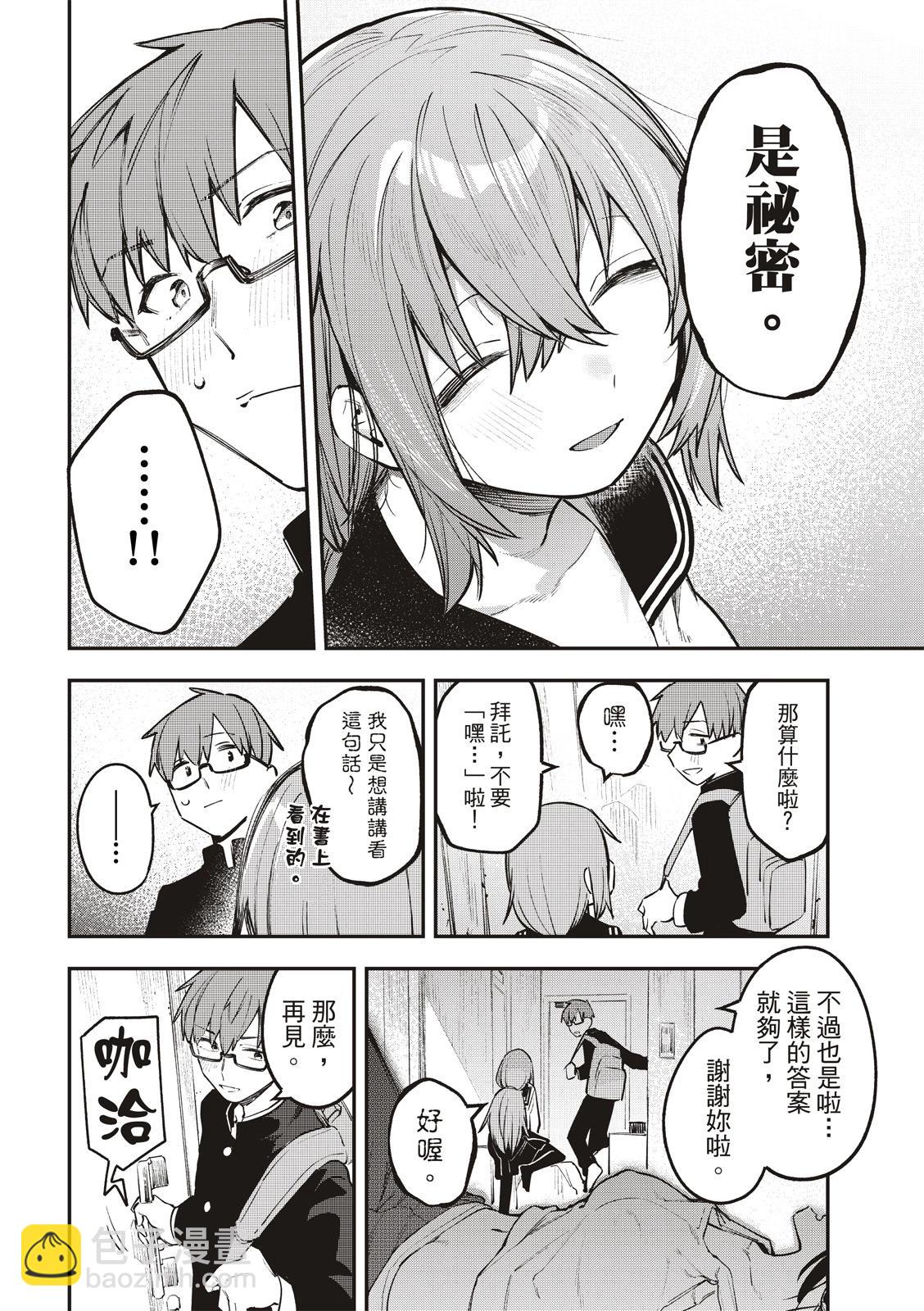 《学生会也有洞!》第26-27话 第7页