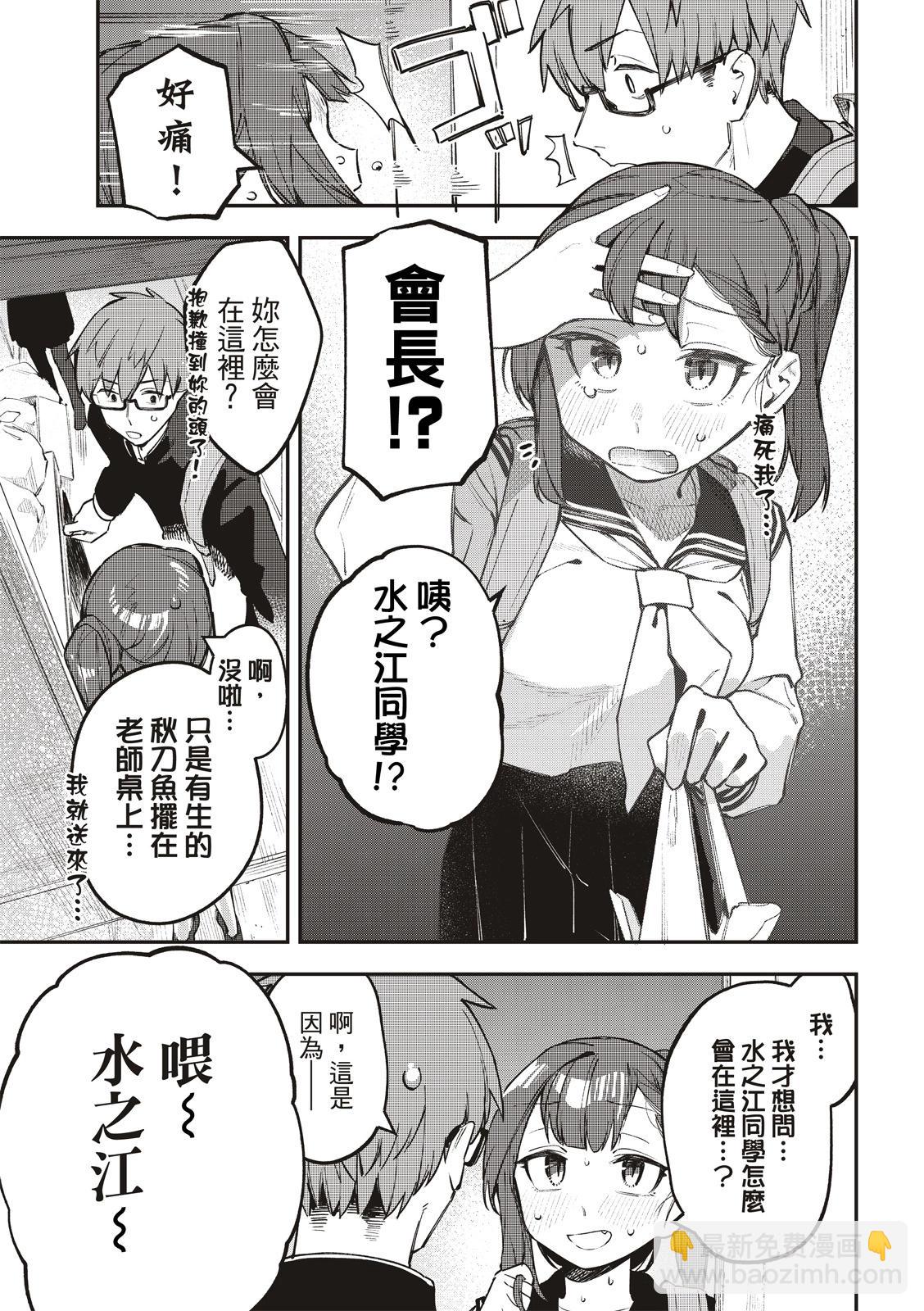 《学生会也有洞!》第26-27话 第8页