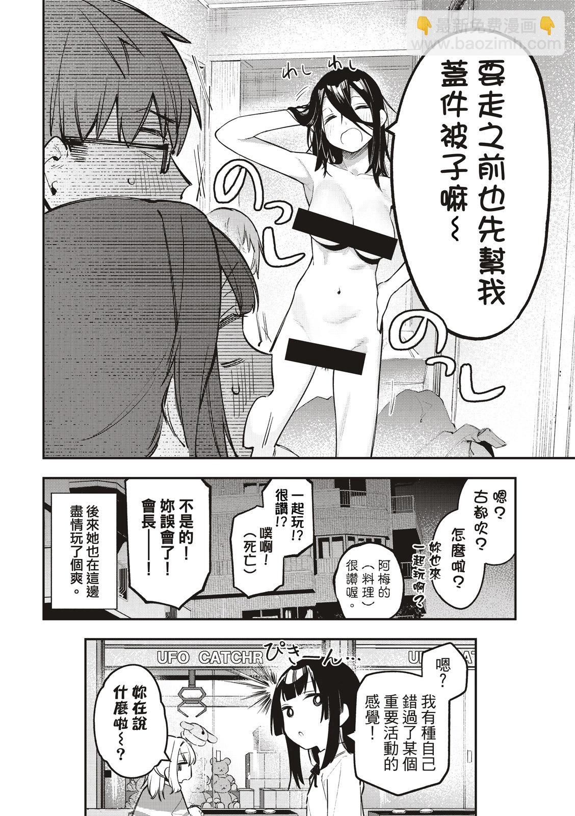 《学生会也有洞!》第26-27话 第9页