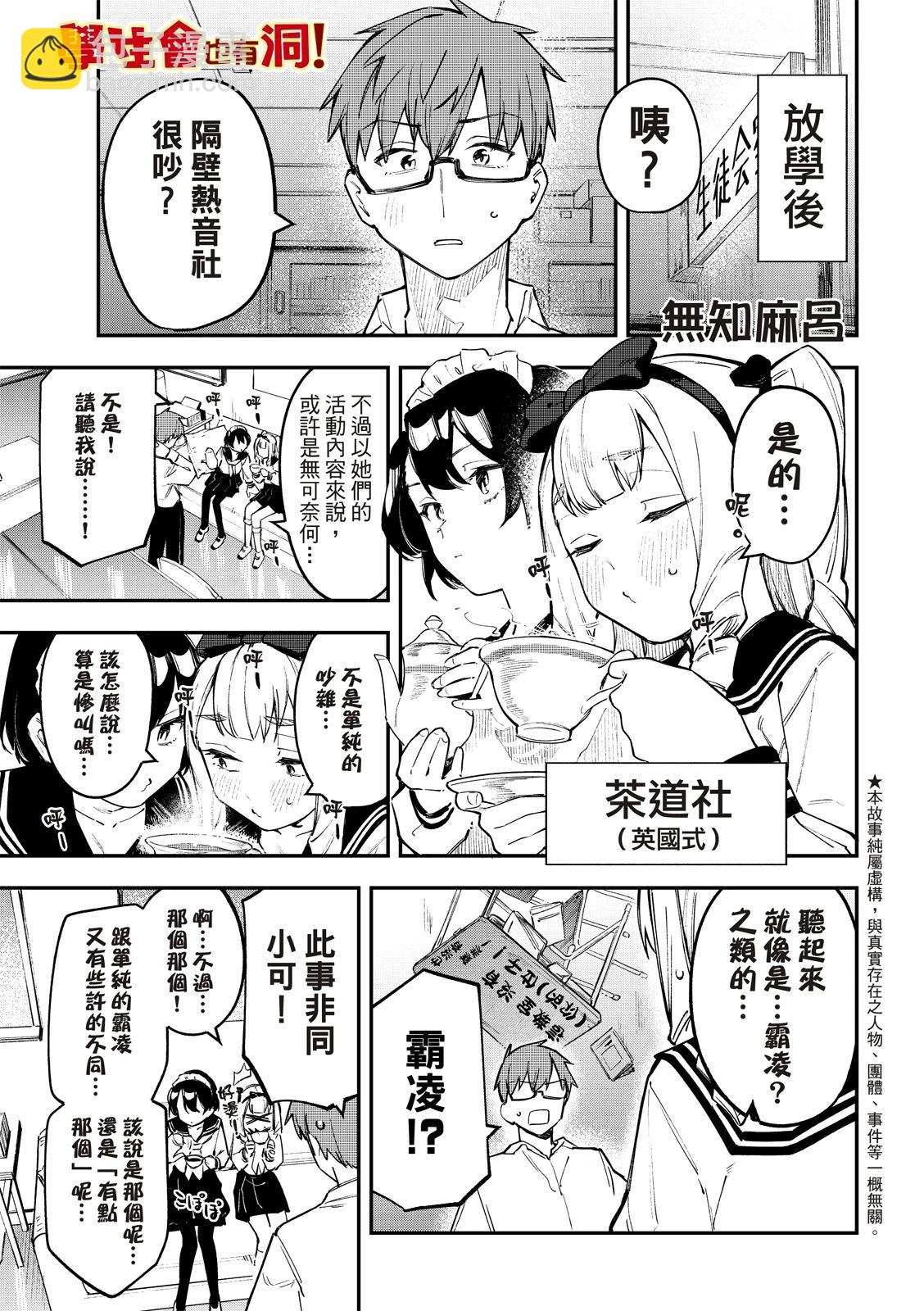 《学生会也有洞!》第22-23话 第10页