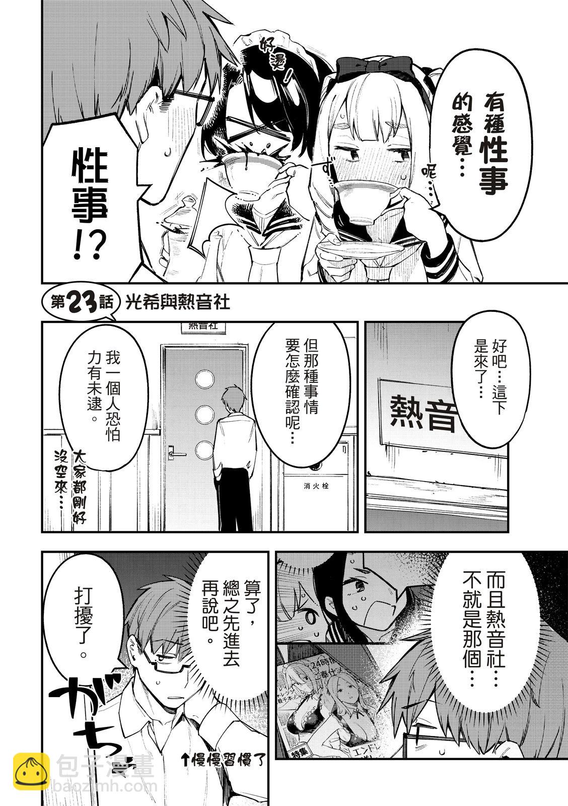 《学生会也有洞!》第22-23话 第11页