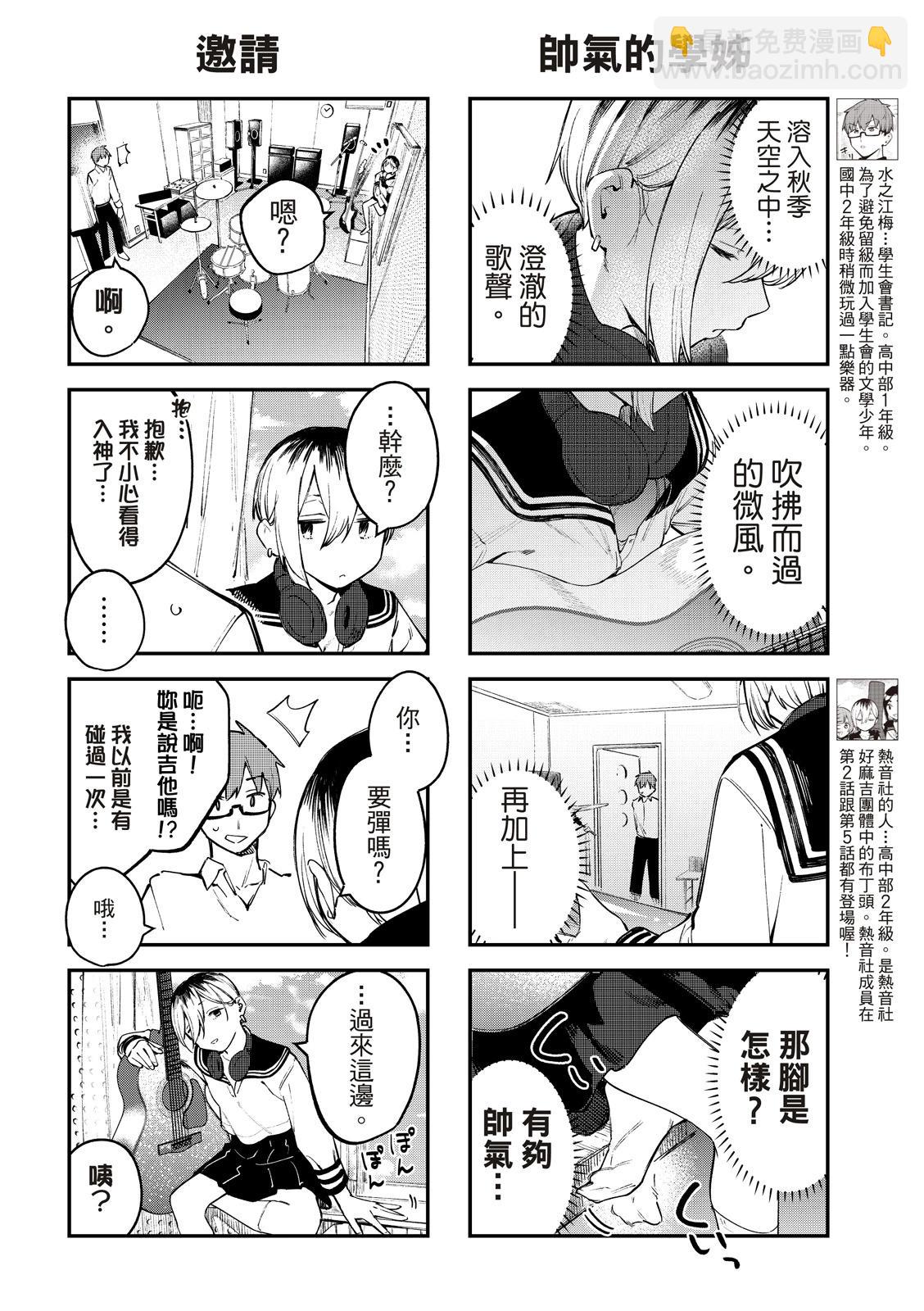 《学生会也有洞!》第22-23话 第13页