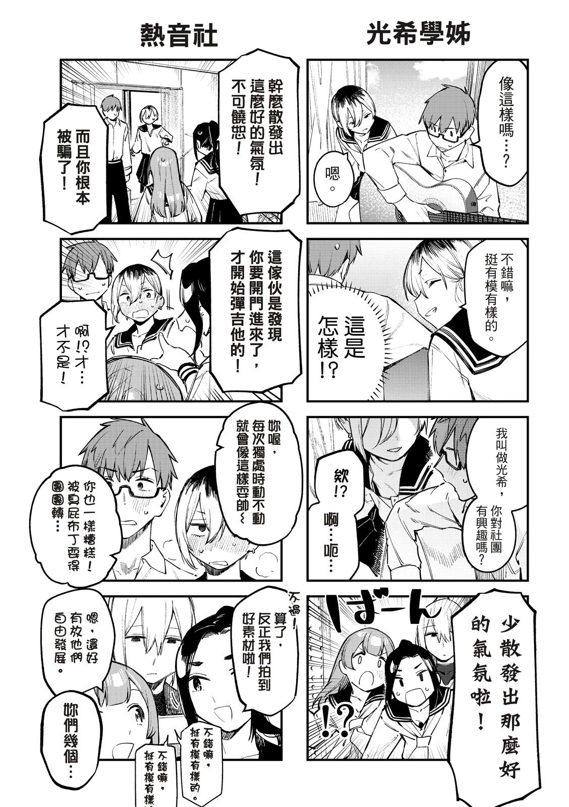 《学生会也有洞!》第22-23话 第14页