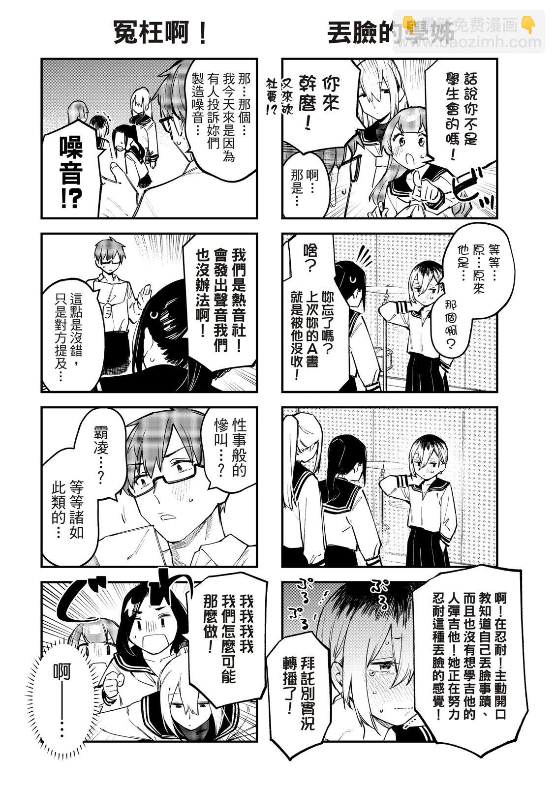 《学生会也有洞!》第22-23话 第15页