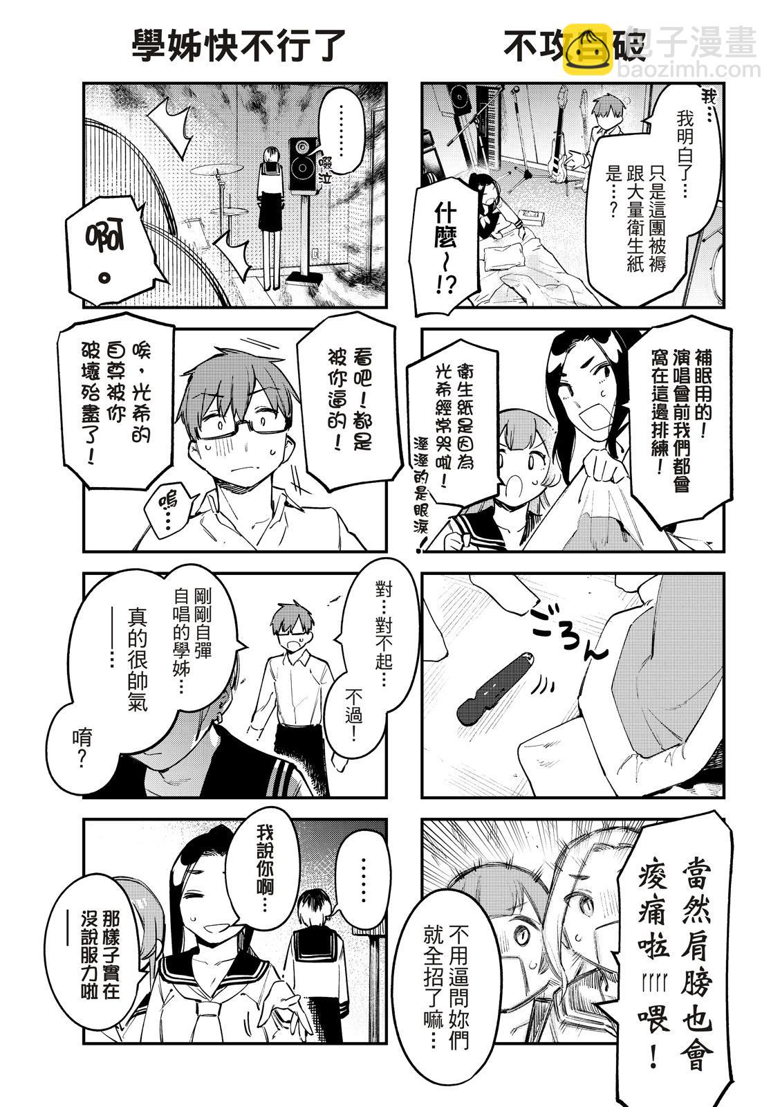 《学生会也有洞!》第22-23话 第16页