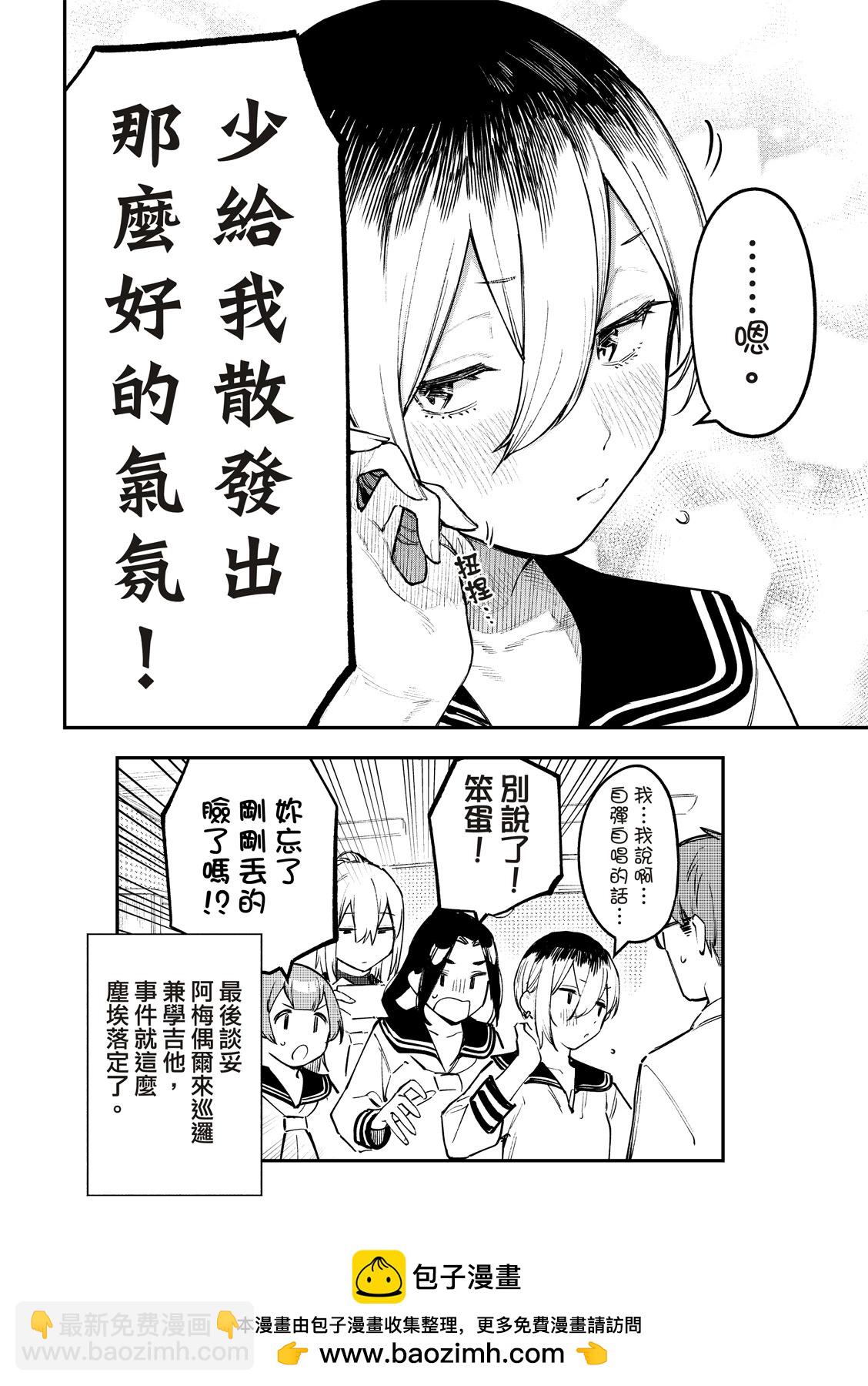《学生会也有洞!》第22-23话 第17页