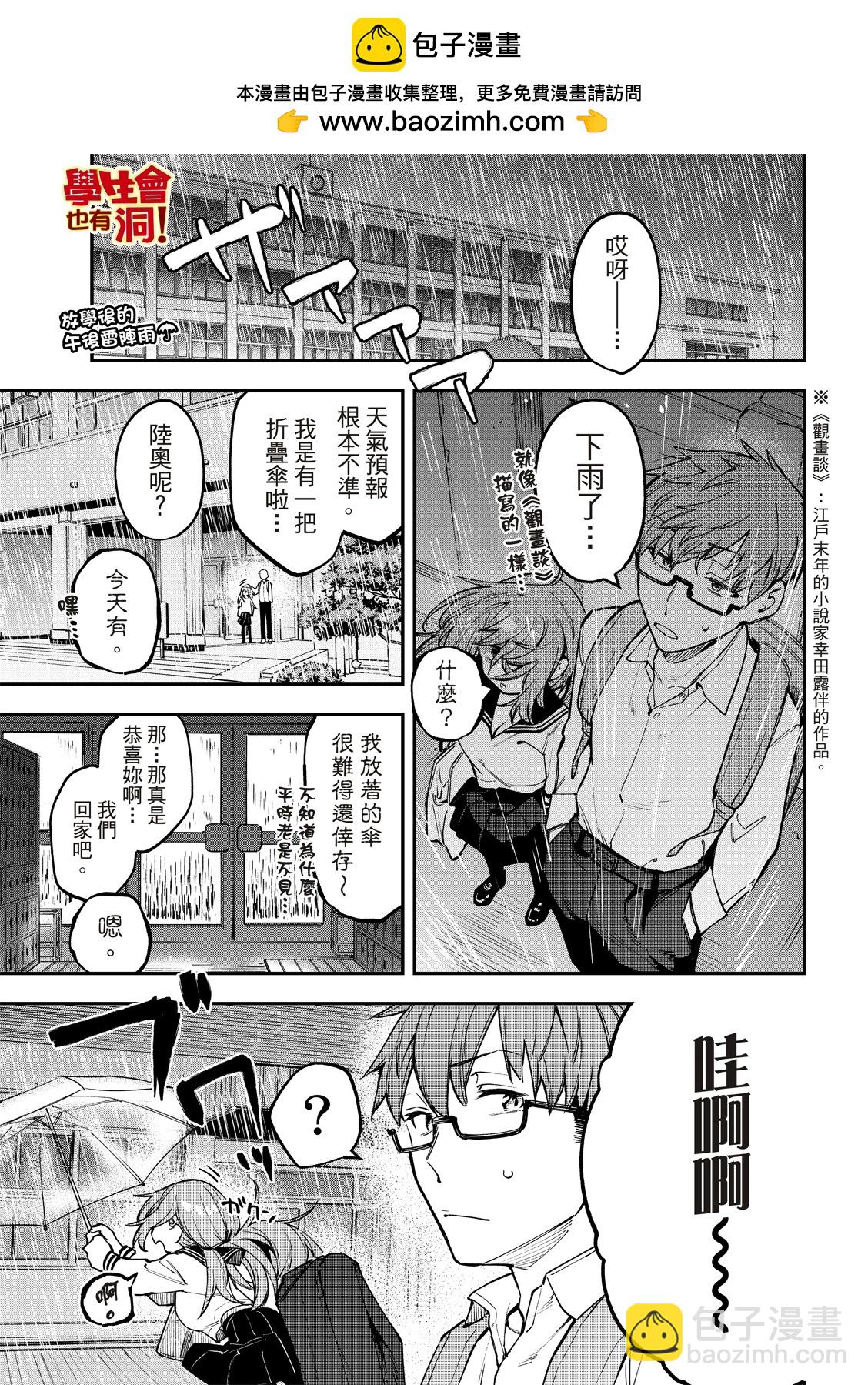 《学生会也有洞!》第22-23话 第2页
