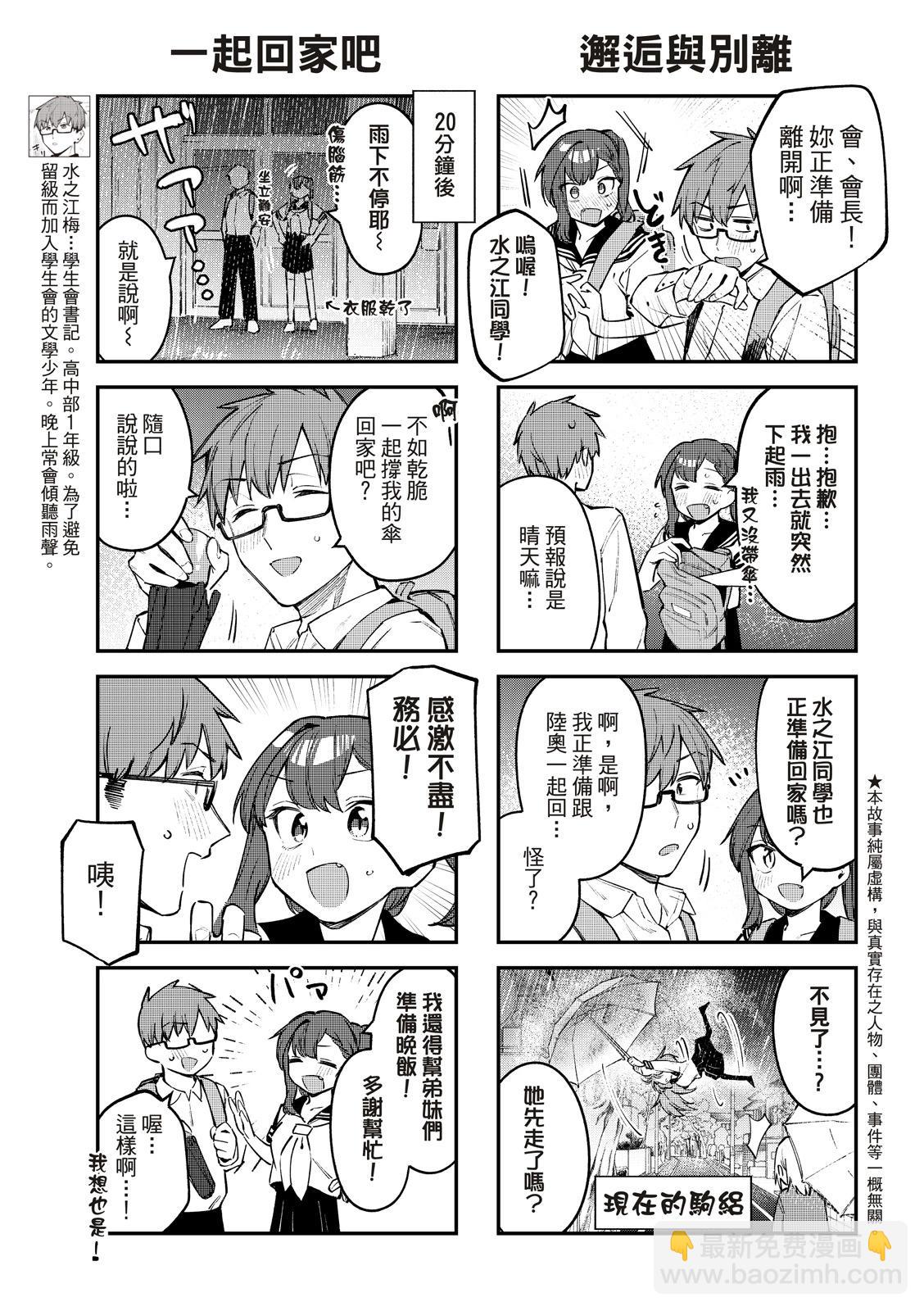 《学生会也有洞!》第22-23话 第4页