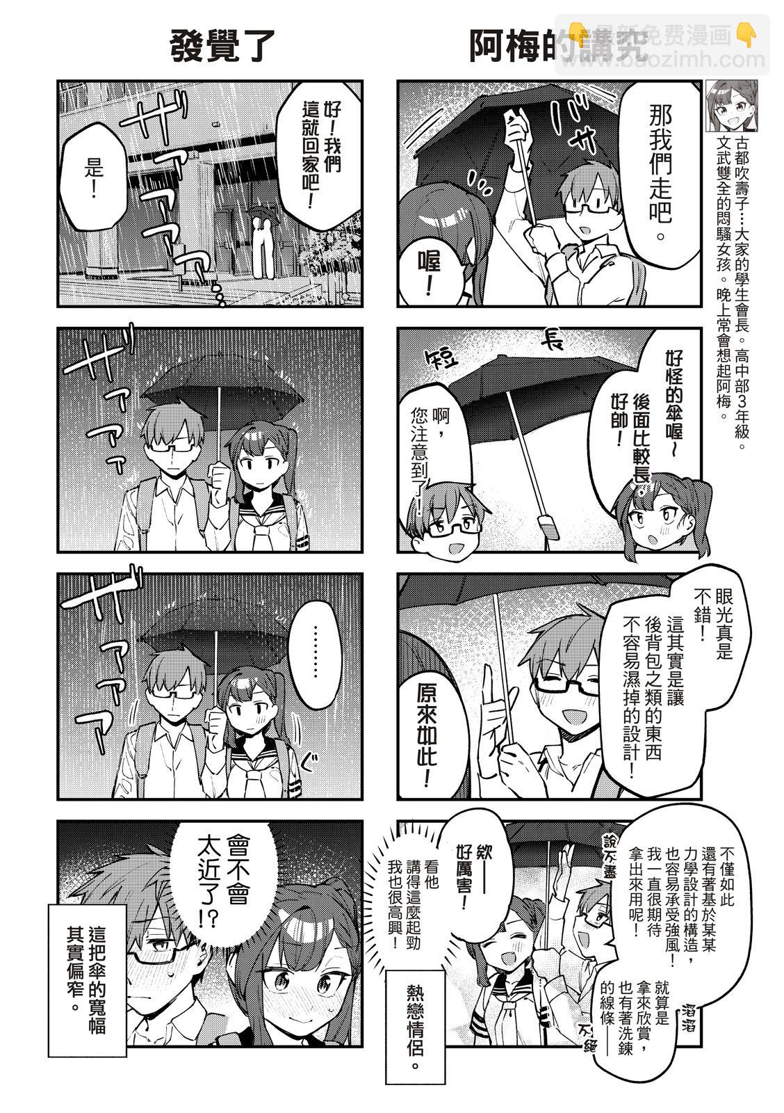 《学生会也有洞!》第22-23话 第5页