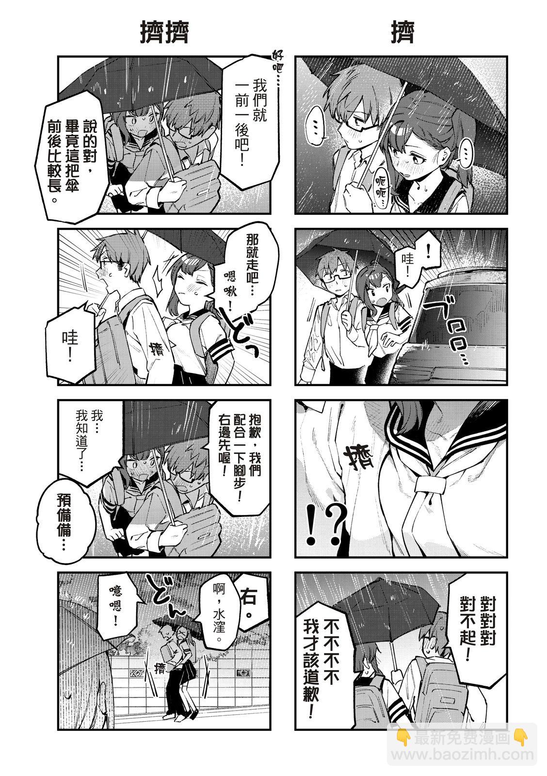 《学生会也有洞!》第22-23话 第6页