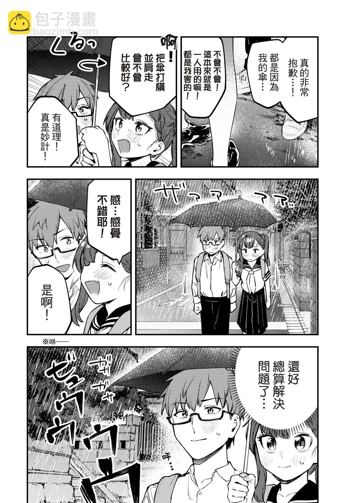 《学生会也有洞!》第22-23话 第7页
