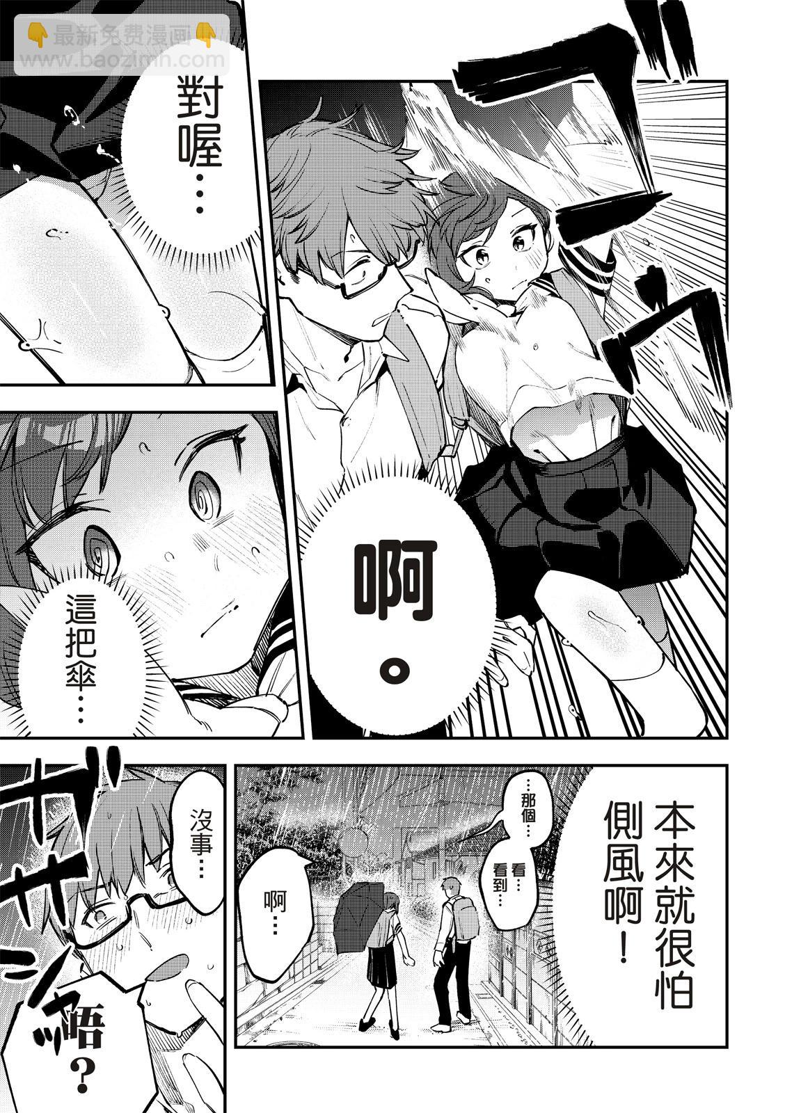 《学生会也有洞!》第22-23话 第8页