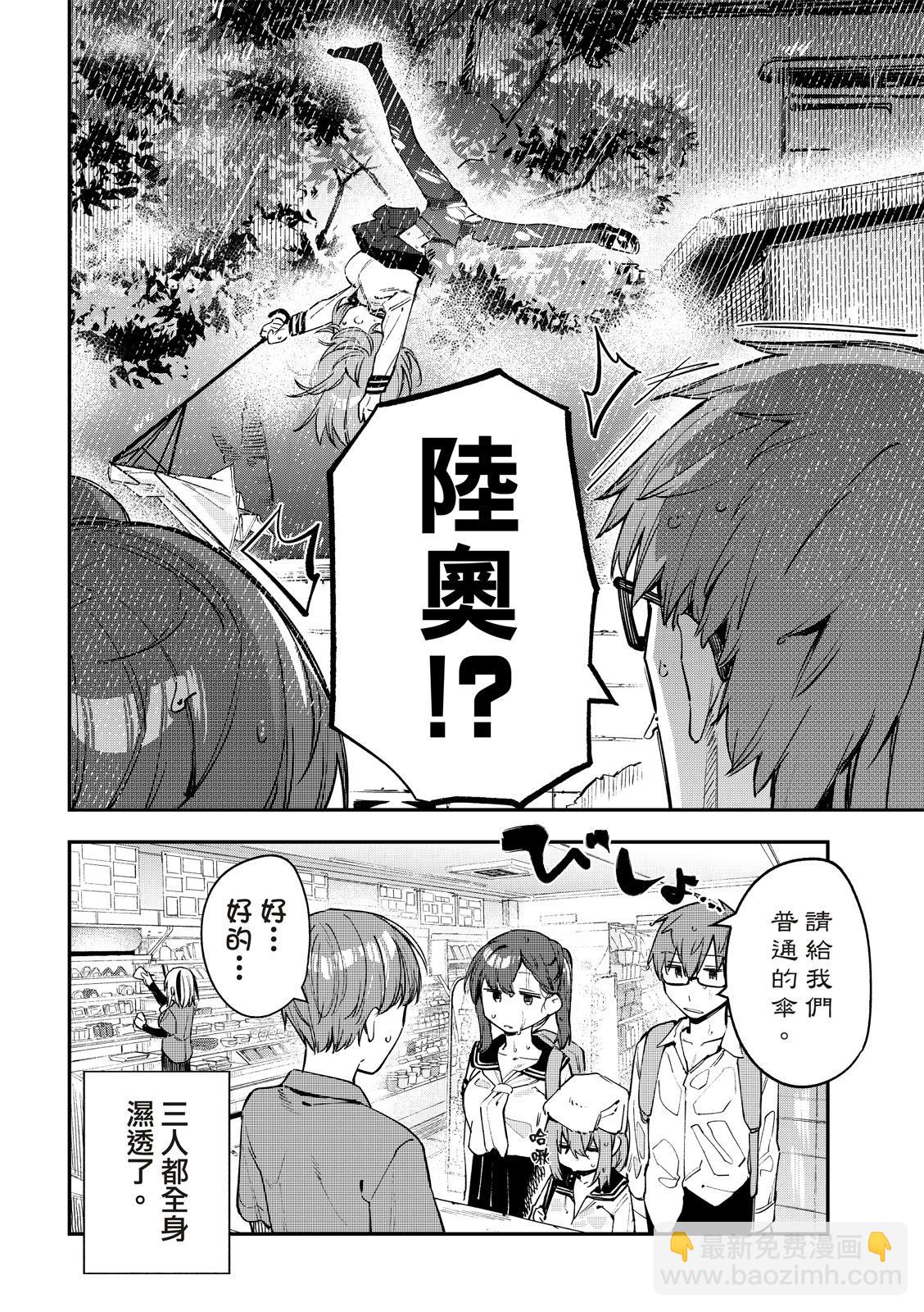《学生会也有洞!》第22-23话 第9页