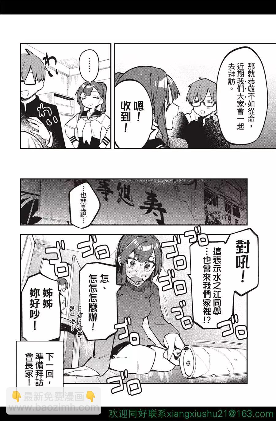 《学生会也有洞!》第30-31话 第10页
