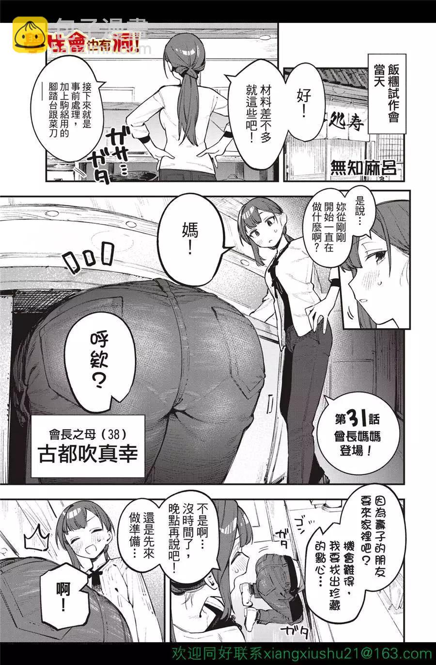 《学生会也有洞!》第30-31话 第11页