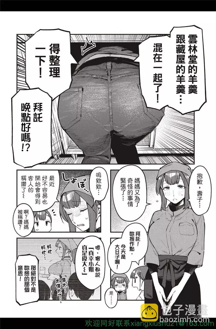 《学生会也有洞!》第30-31话 第12页