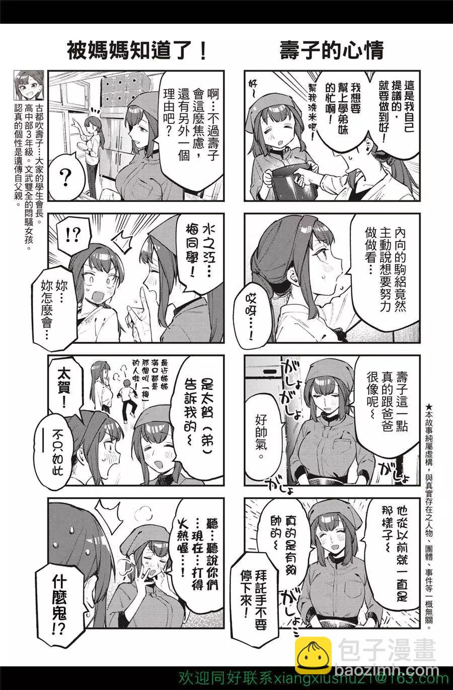 《学生会也有洞!》第30-31话 第13页