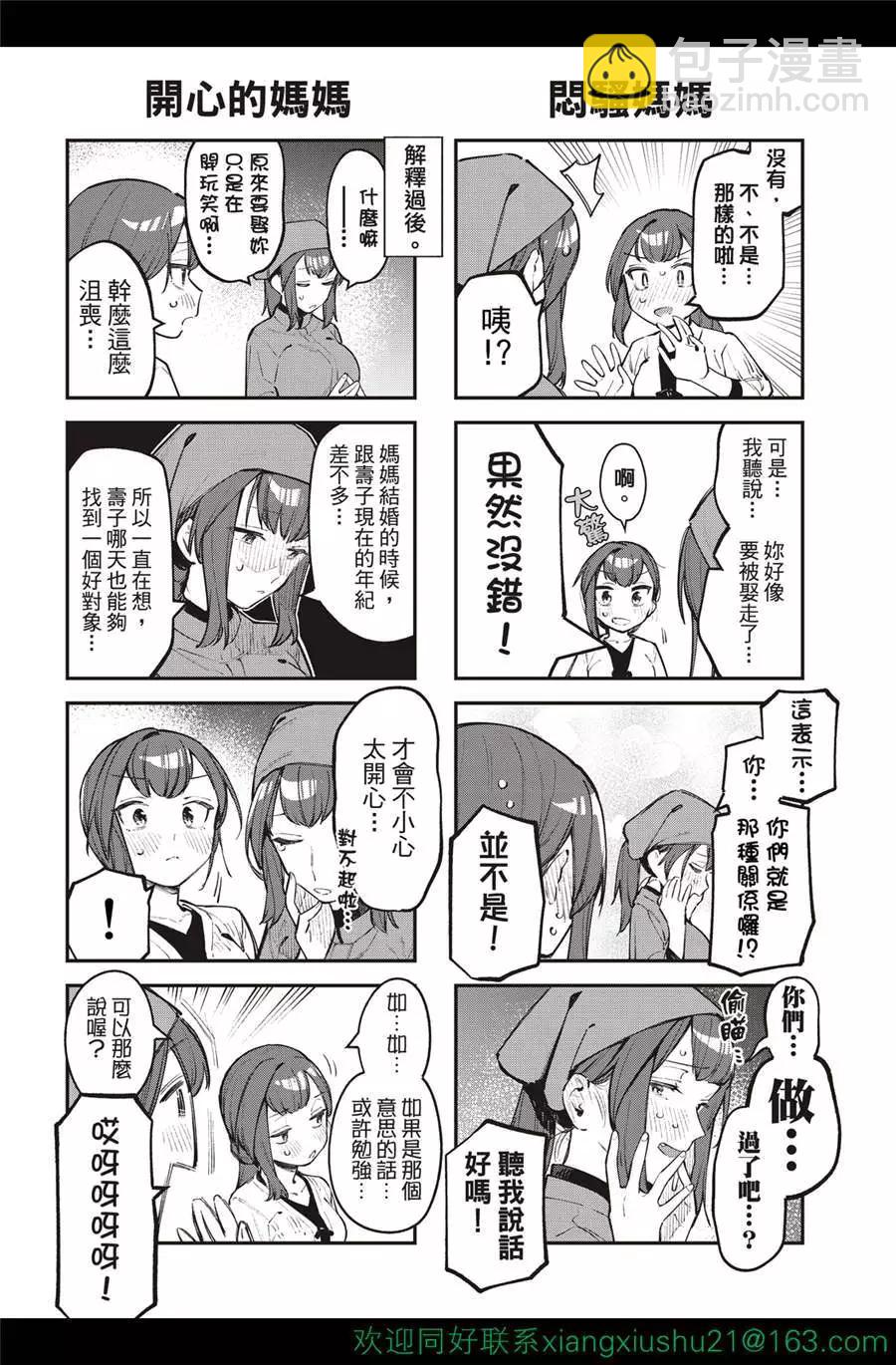 《学生会也有洞!》第30-31话 第14页