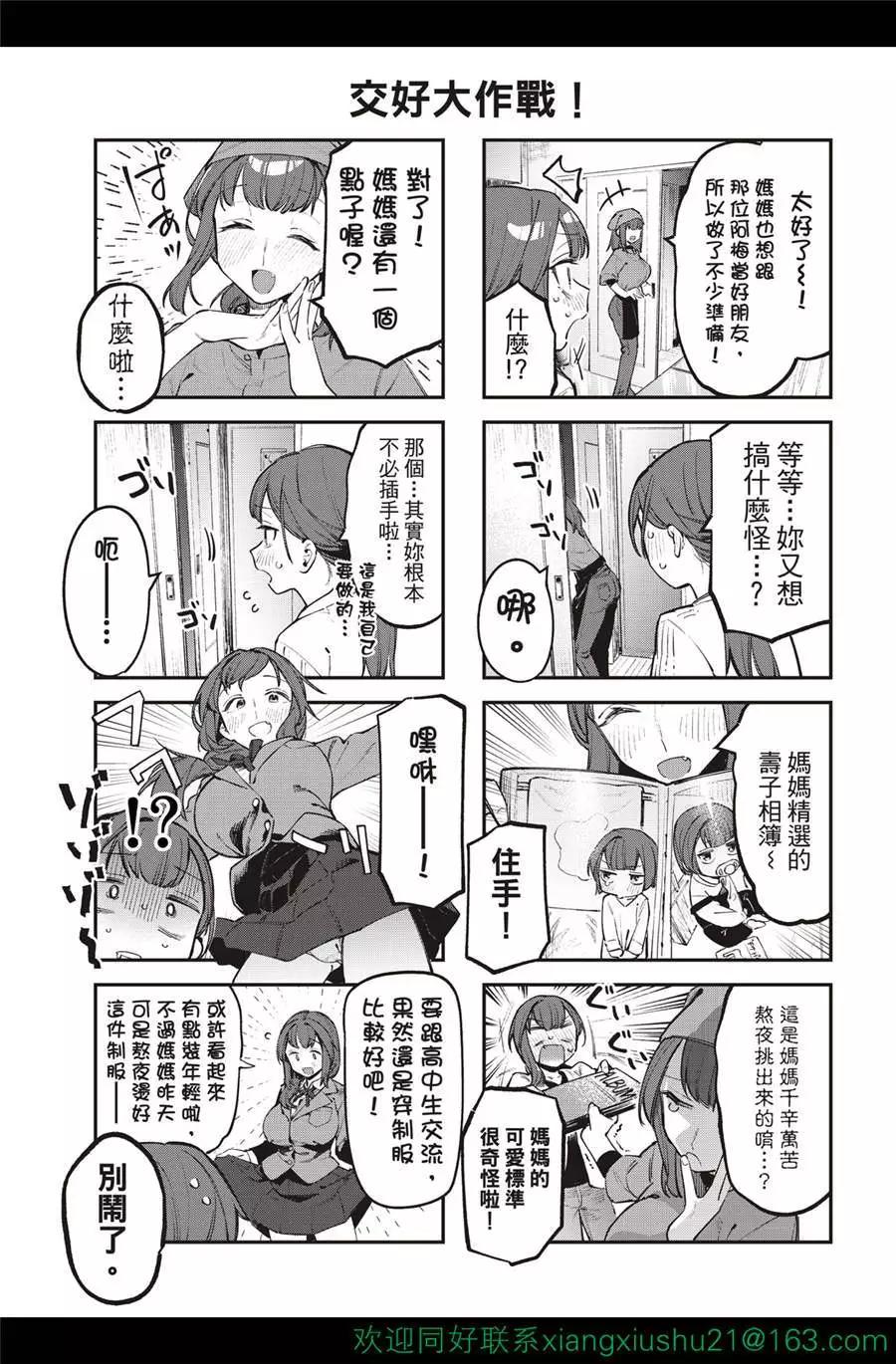 《学生会也有洞!》第30-31话 第15页