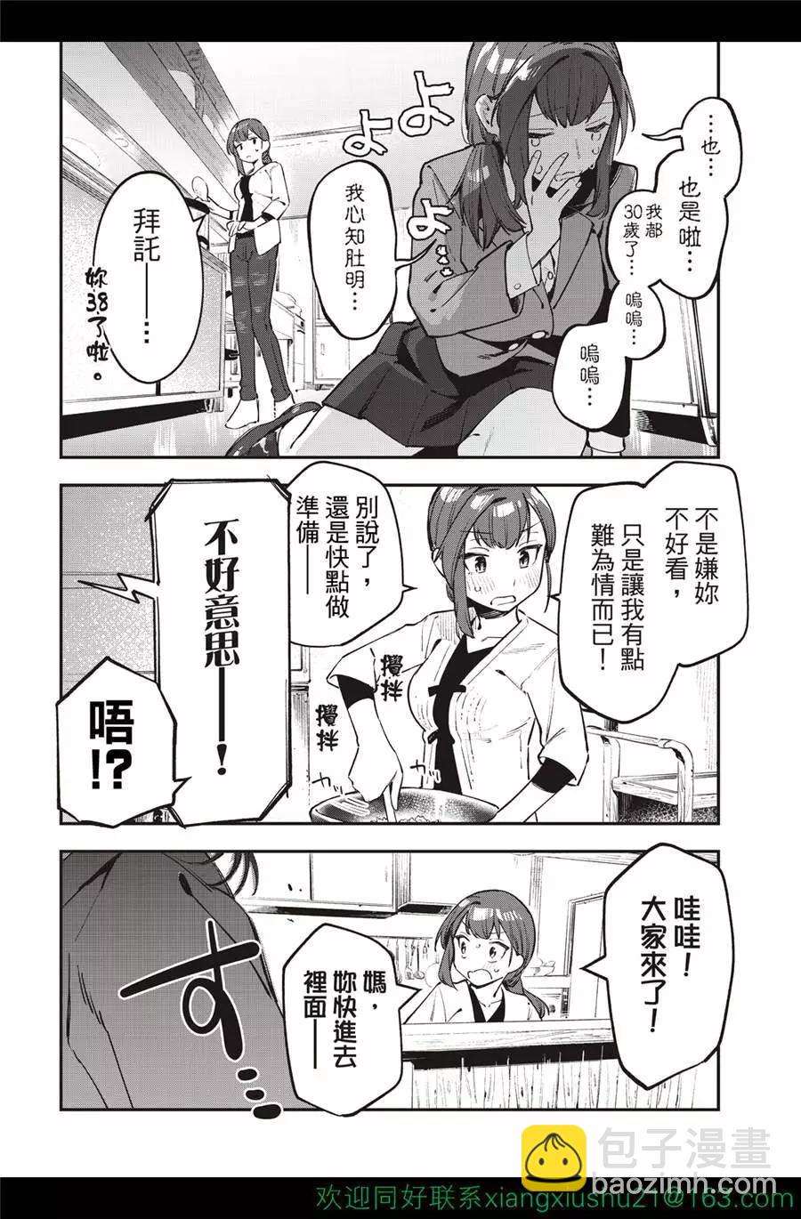 《学生会也有洞!》第30-31话 第16页