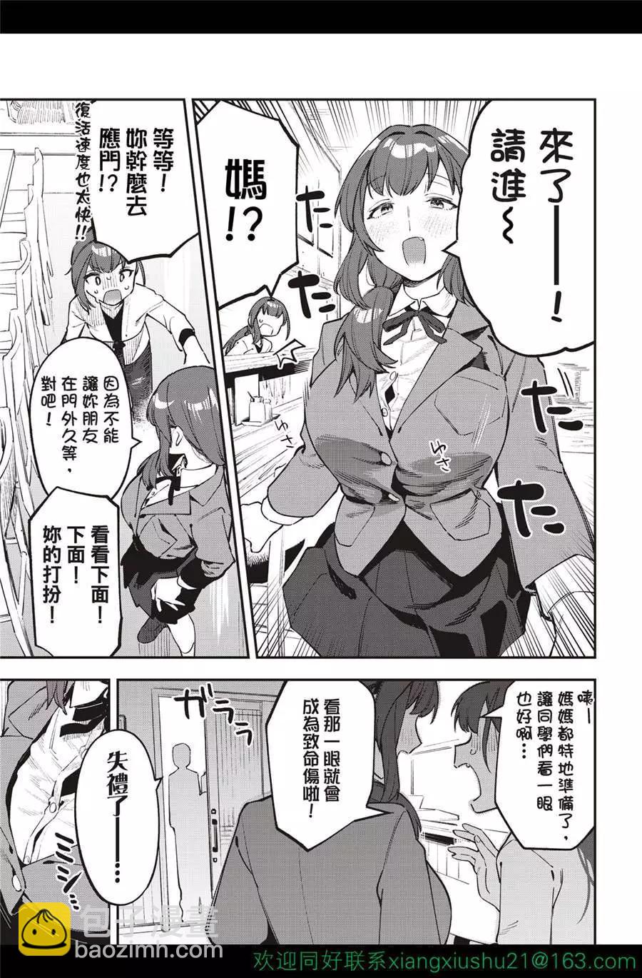 《学生会也有洞!》第30-31话 第17页