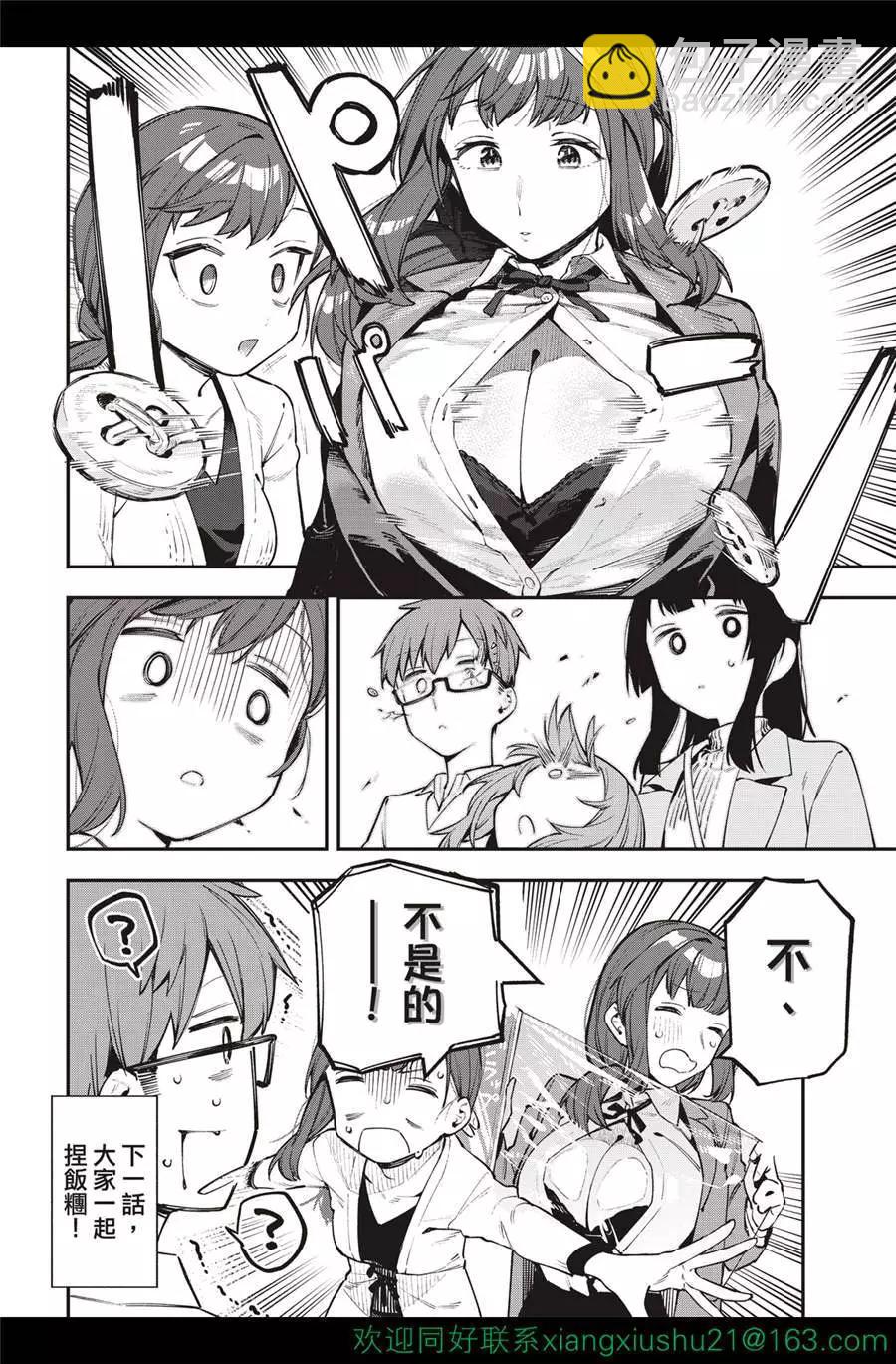 《学生会也有洞!》第30-31话 第18页