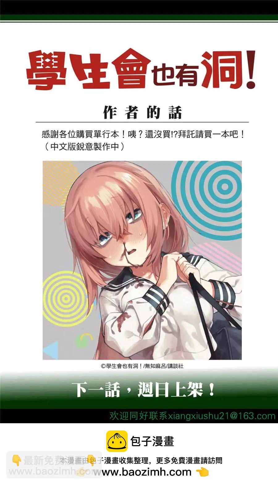 《学生会也有洞!》第30-31话 第19页
