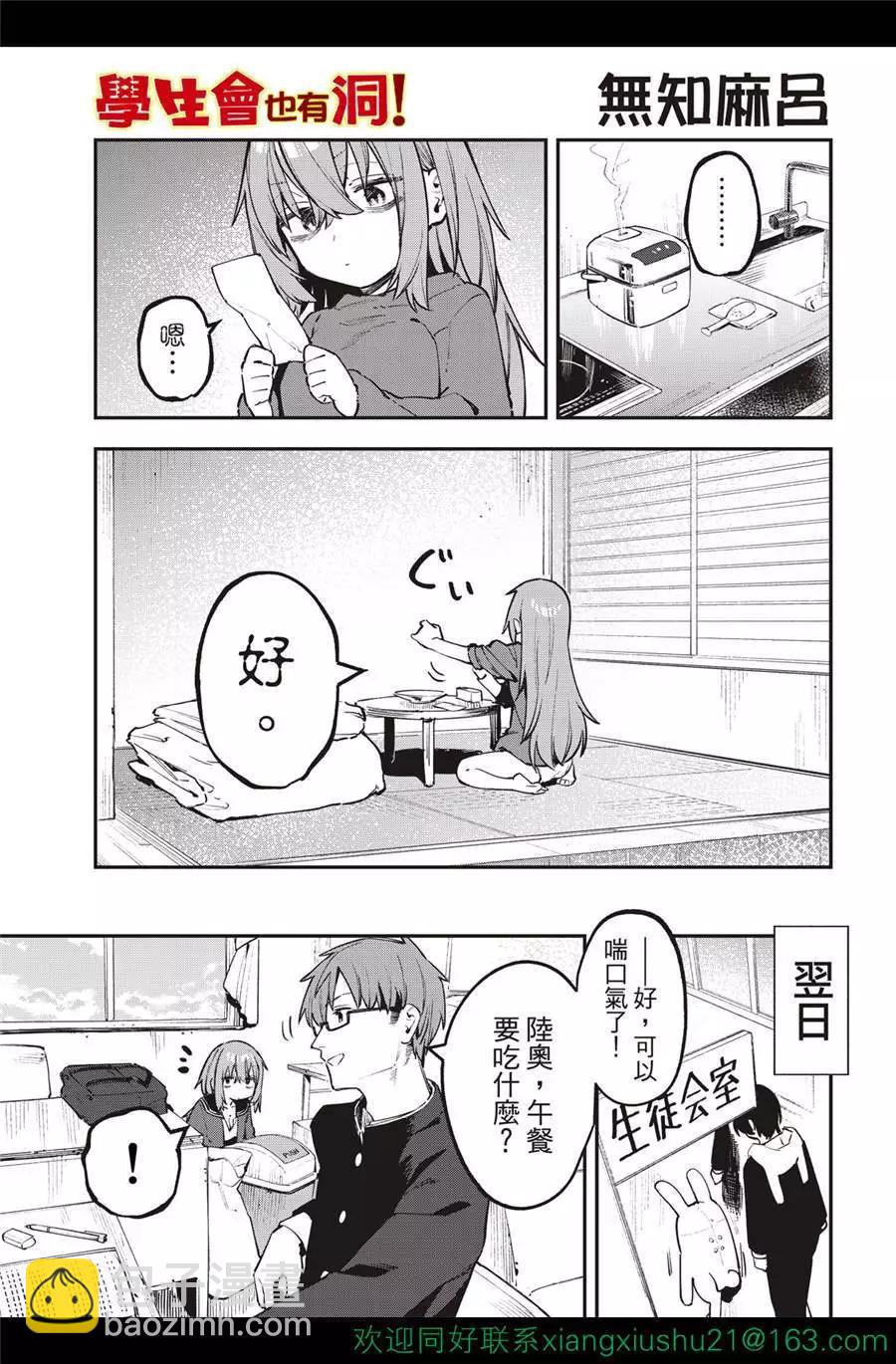 《学生会也有洞!》第30-31话 第3页