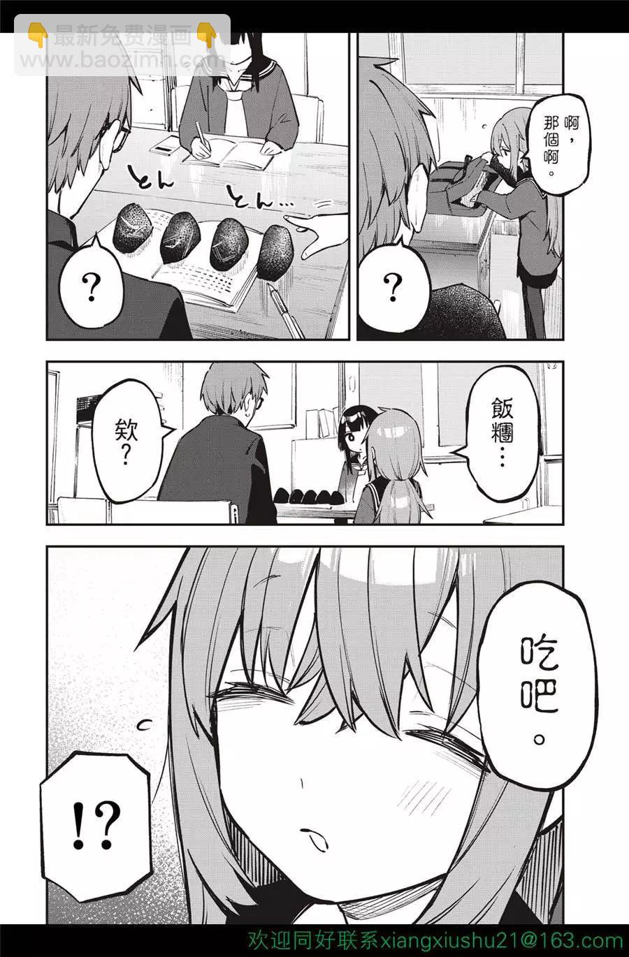 《学生会也有洞!》第30-31话 第4页