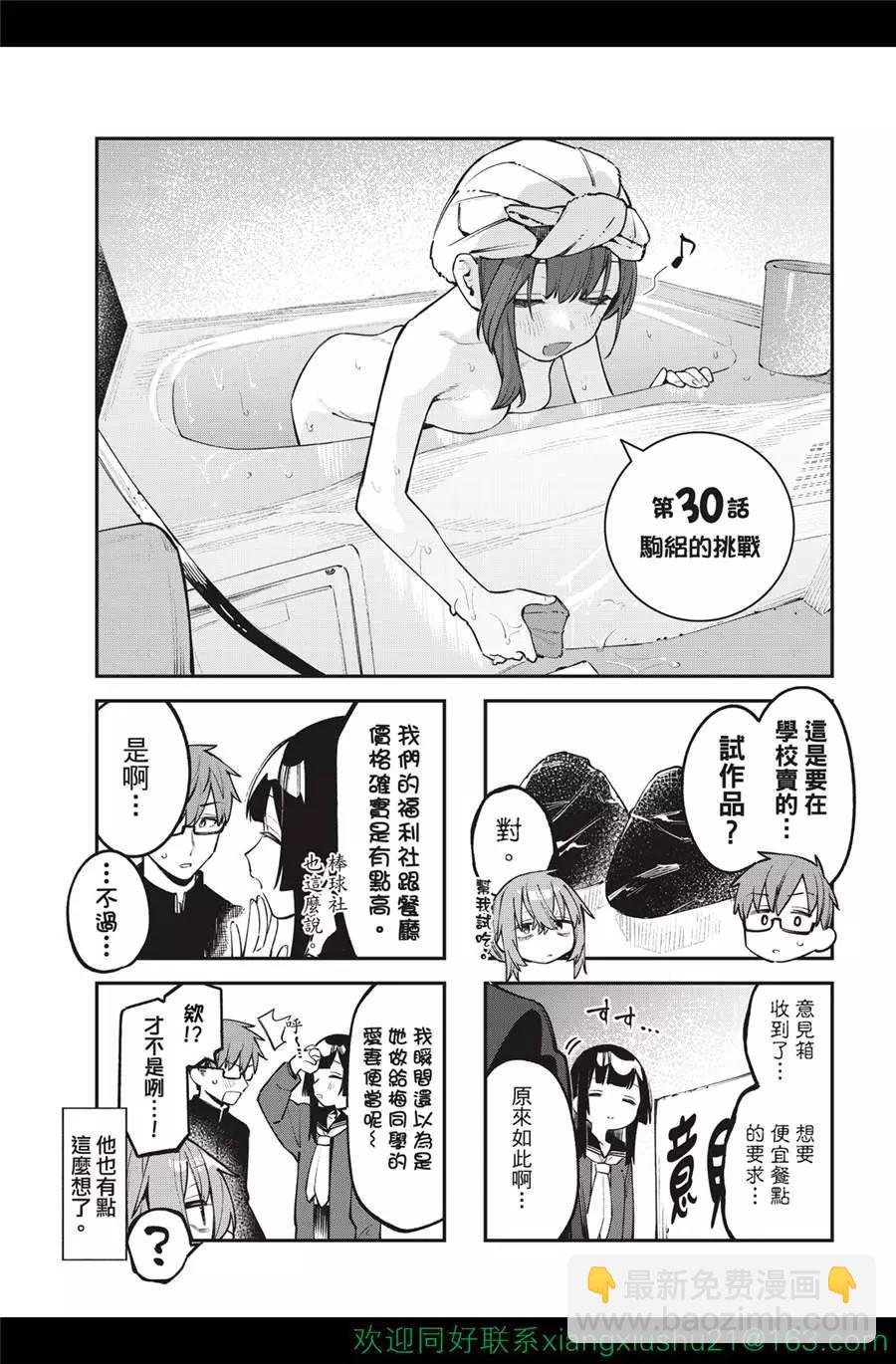 《学生会也有洞!》第30-31话 第5页