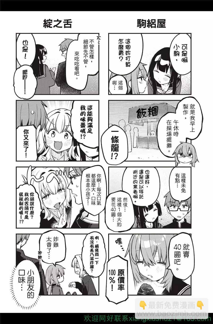 《学生会也有洞!》第30-31话 第6页