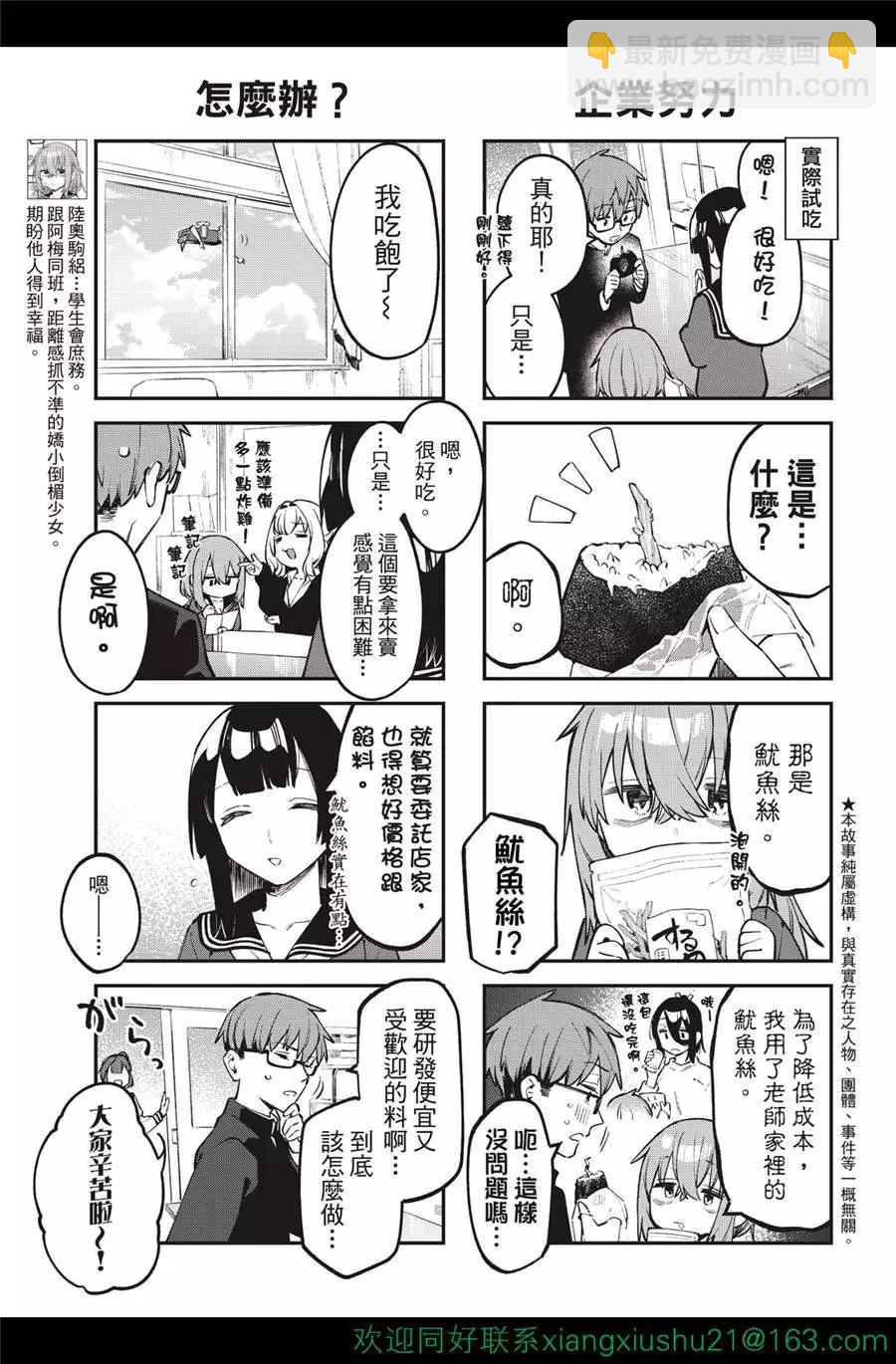 《学生会也有洞!》第30-31话 第7页