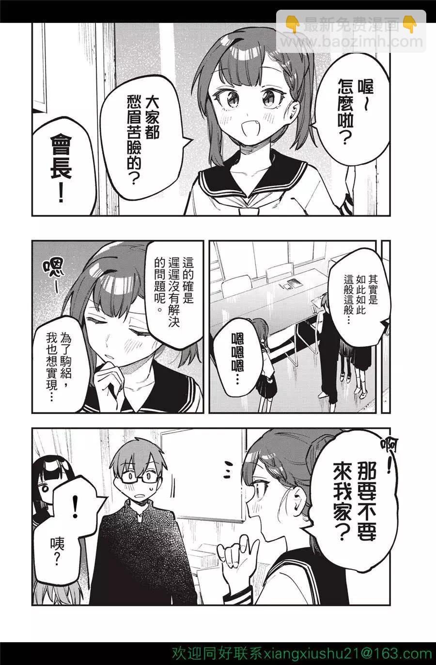 《学生会也有洞!》第30-31话 第8页