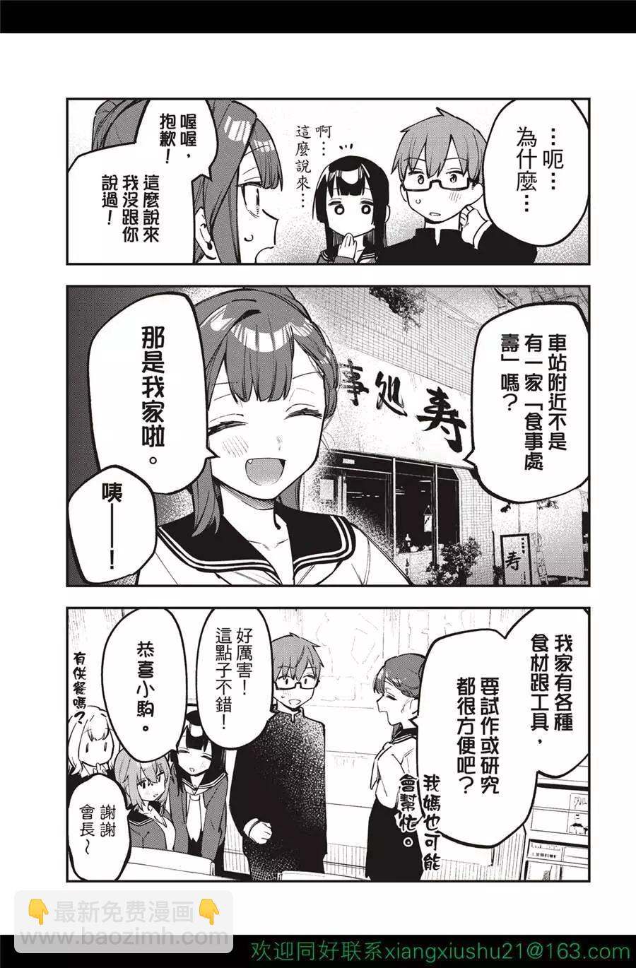 《学生会也有洞!》第30-31话 第9页