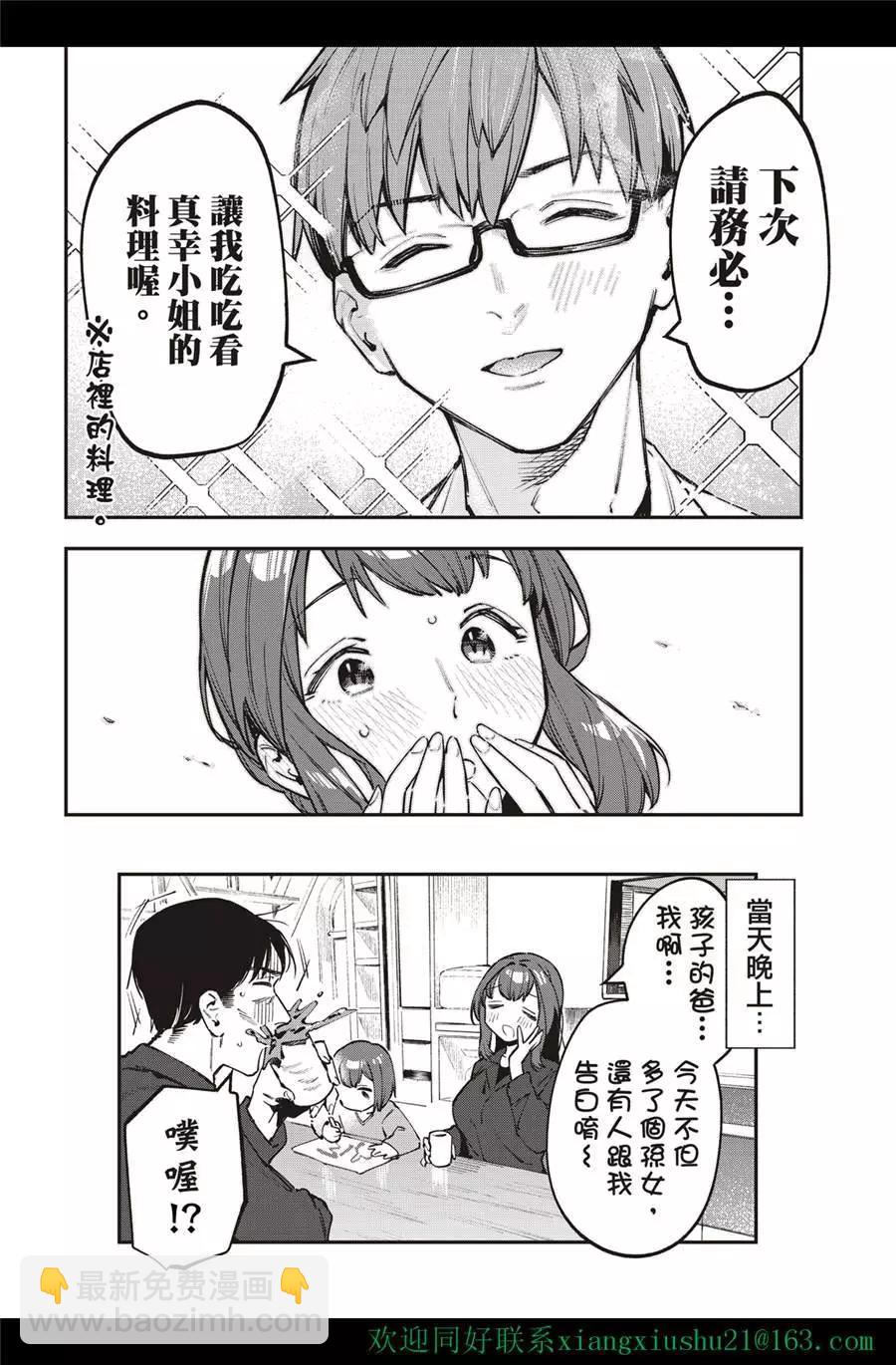 《学生会也有洞!》第32-33话 第10页