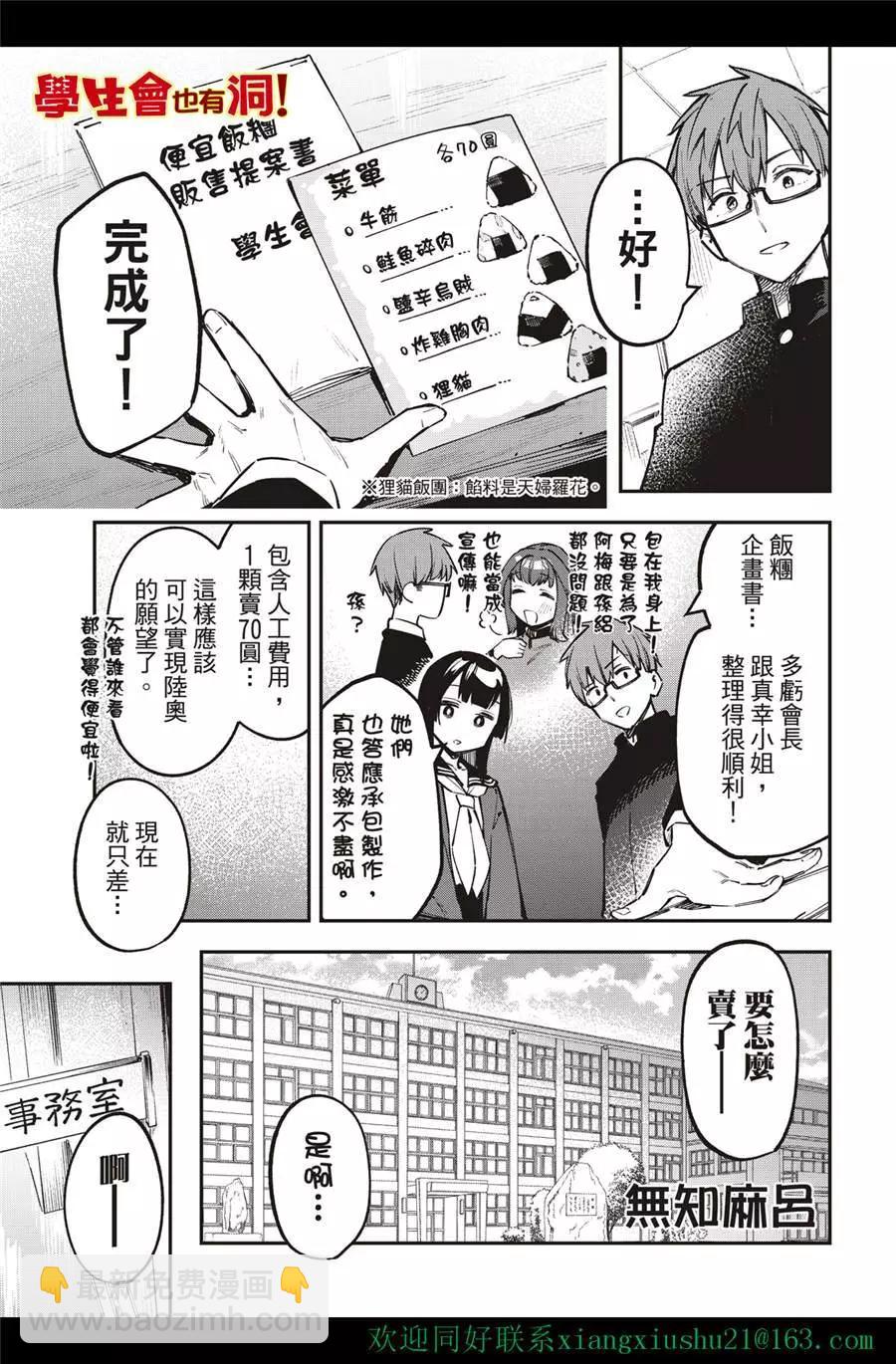 《学生会也有洞!》第32-33话 第11页