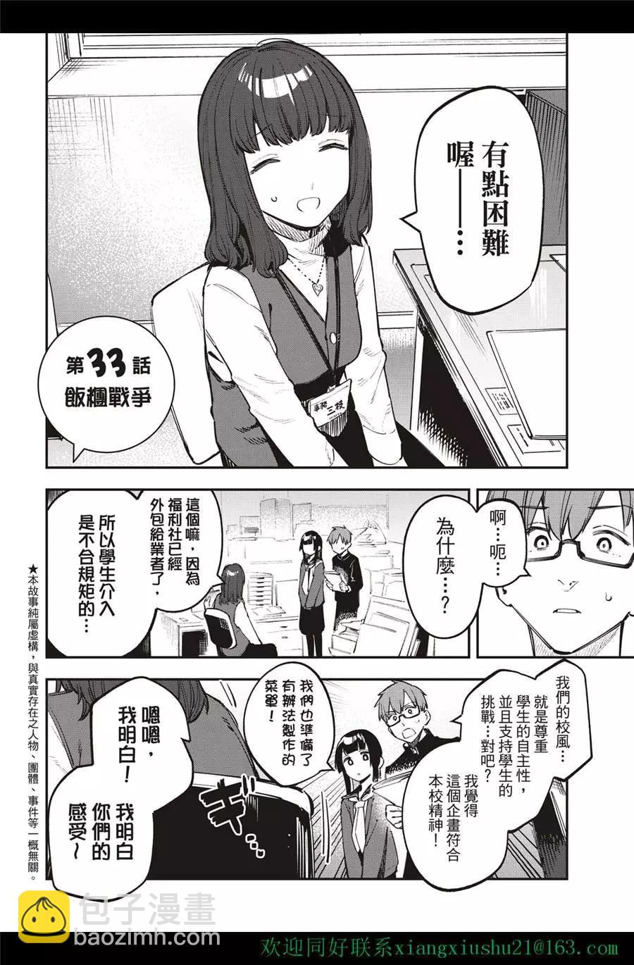 《学生会也有洞!》第32-33话 第12页