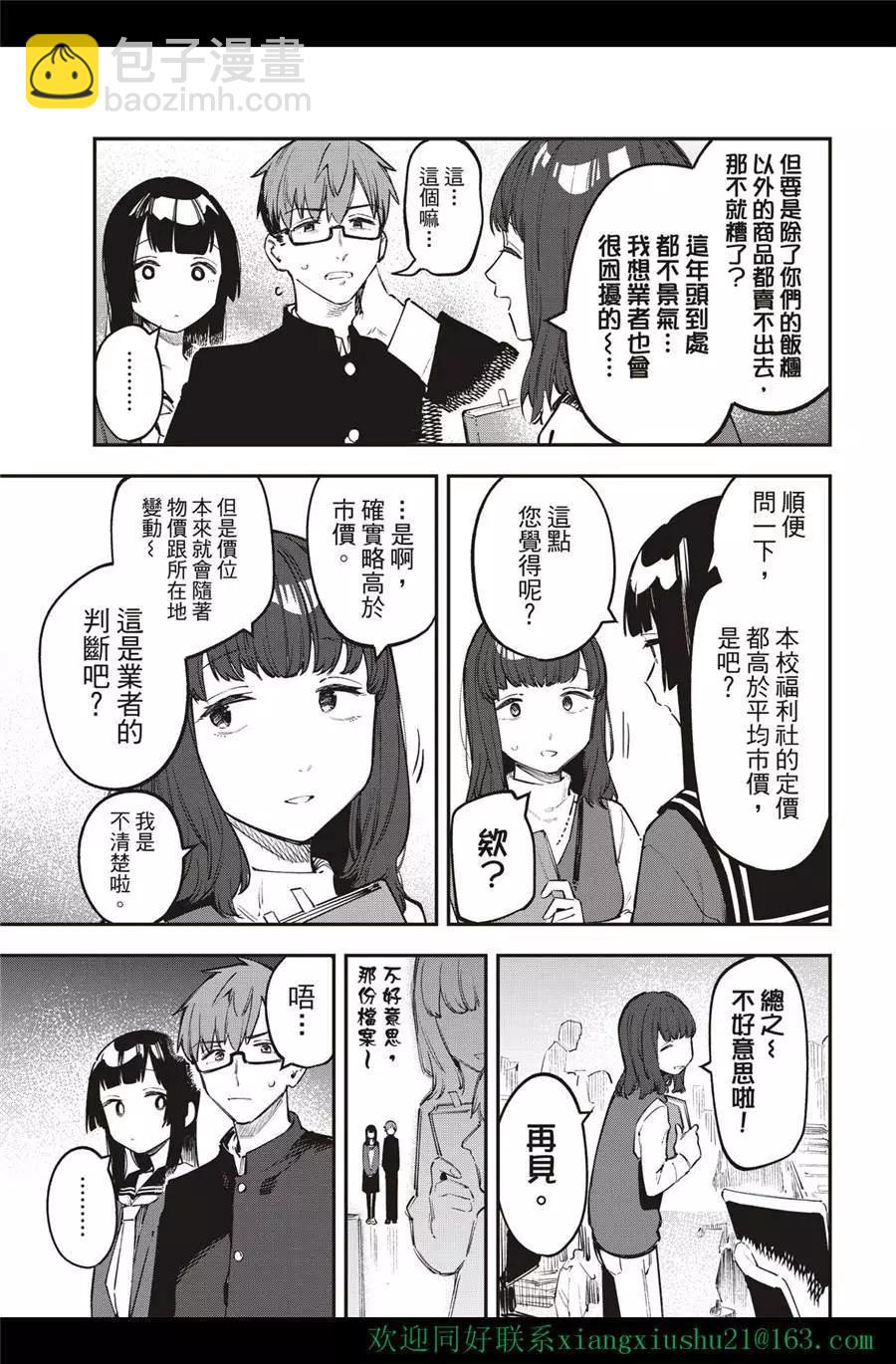 《学生会也有洞!》第32-33话 第13页