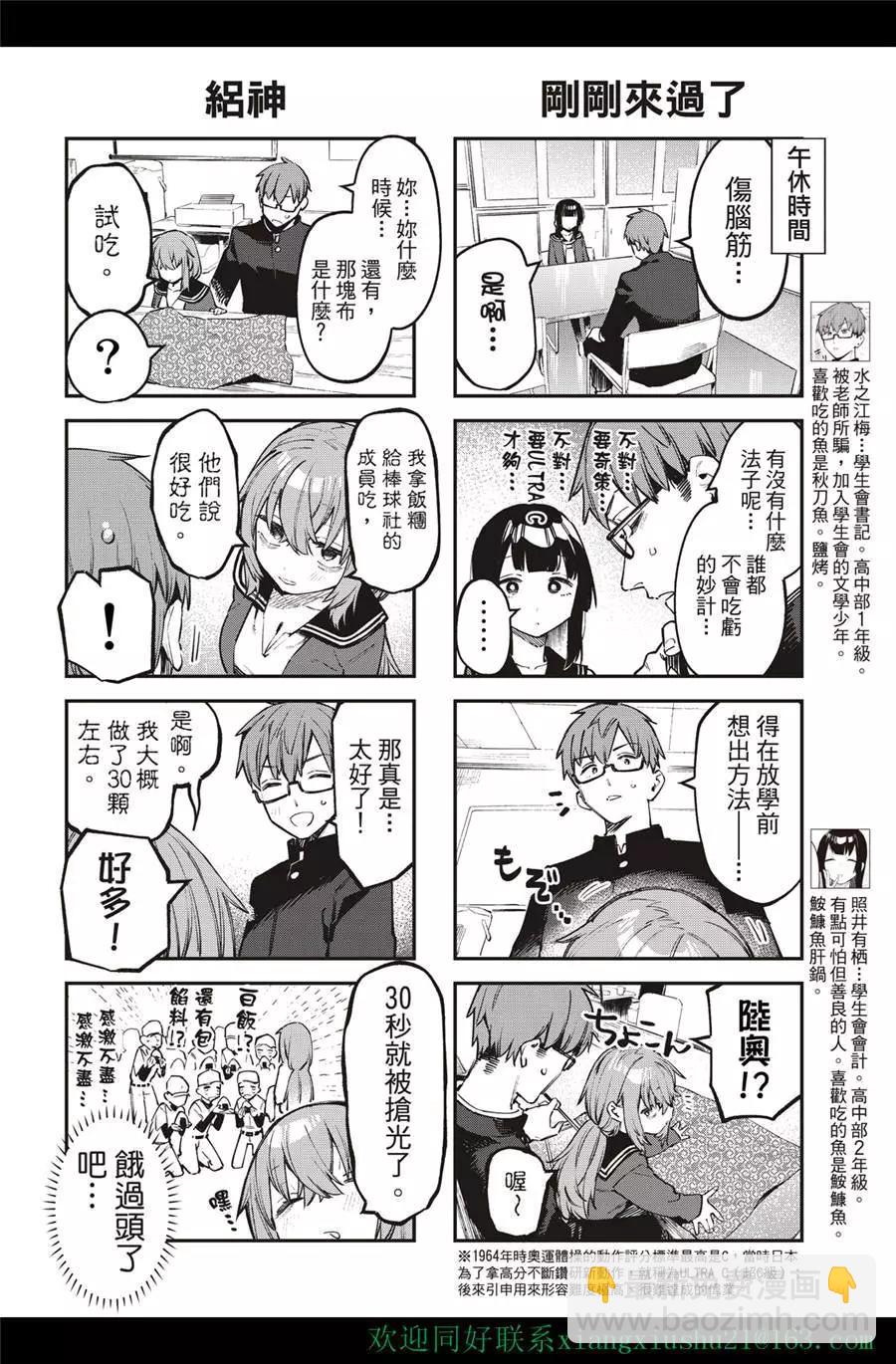 《学生会也有洞!》第32-33话 第14页