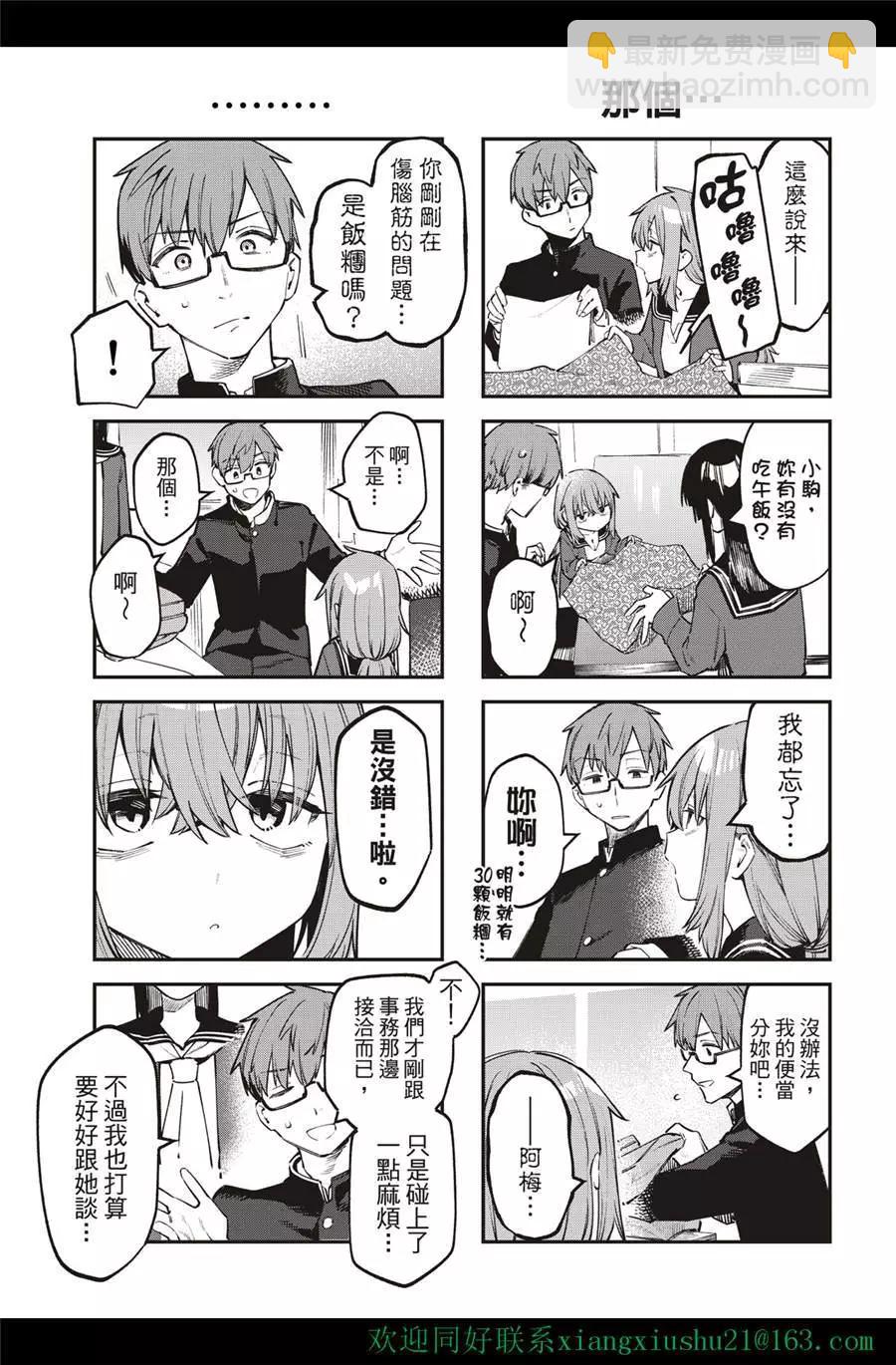 《学生会也有洞!》第32-33话 第15页