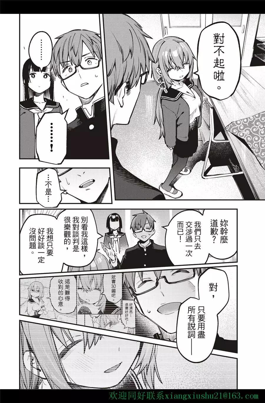 《学生会也有洞!》第32-33话 第16页