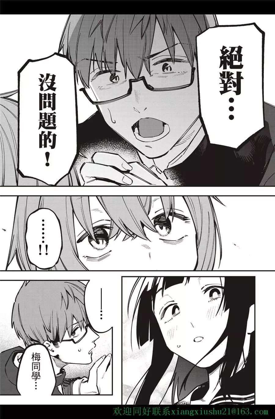 《学生会也有洞!》第32-33话 第17页