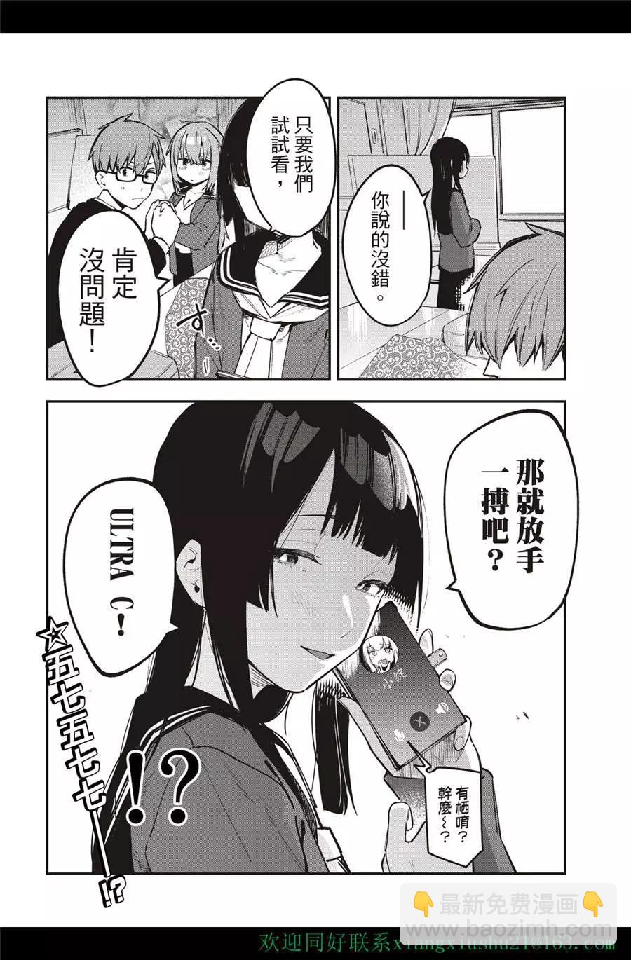 《学生会也有洞!》第32-33话 第18页