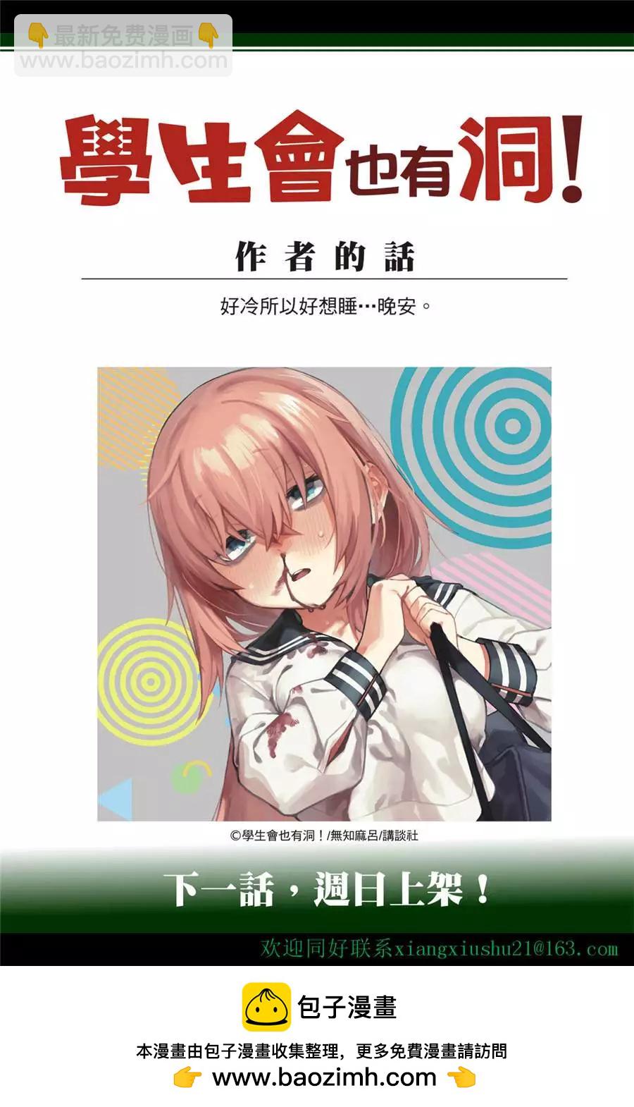 《学生会也有洞!》第32-33话 第19页